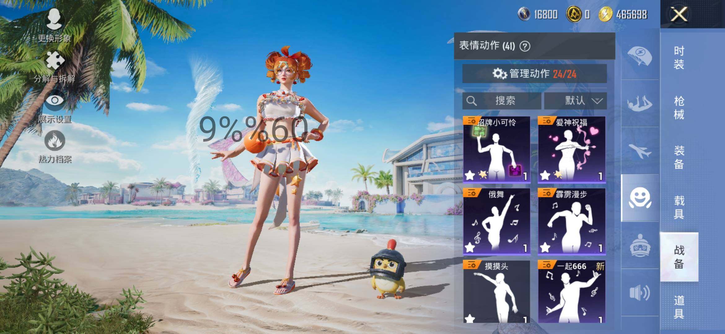 HPYXS3295553和平精英账号详情图16