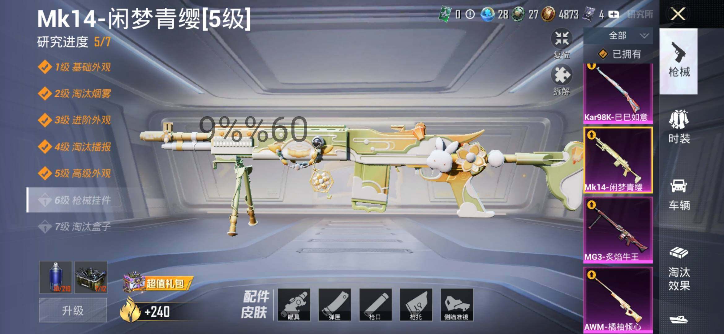 HPYXS3295553和平精英账号详情图14