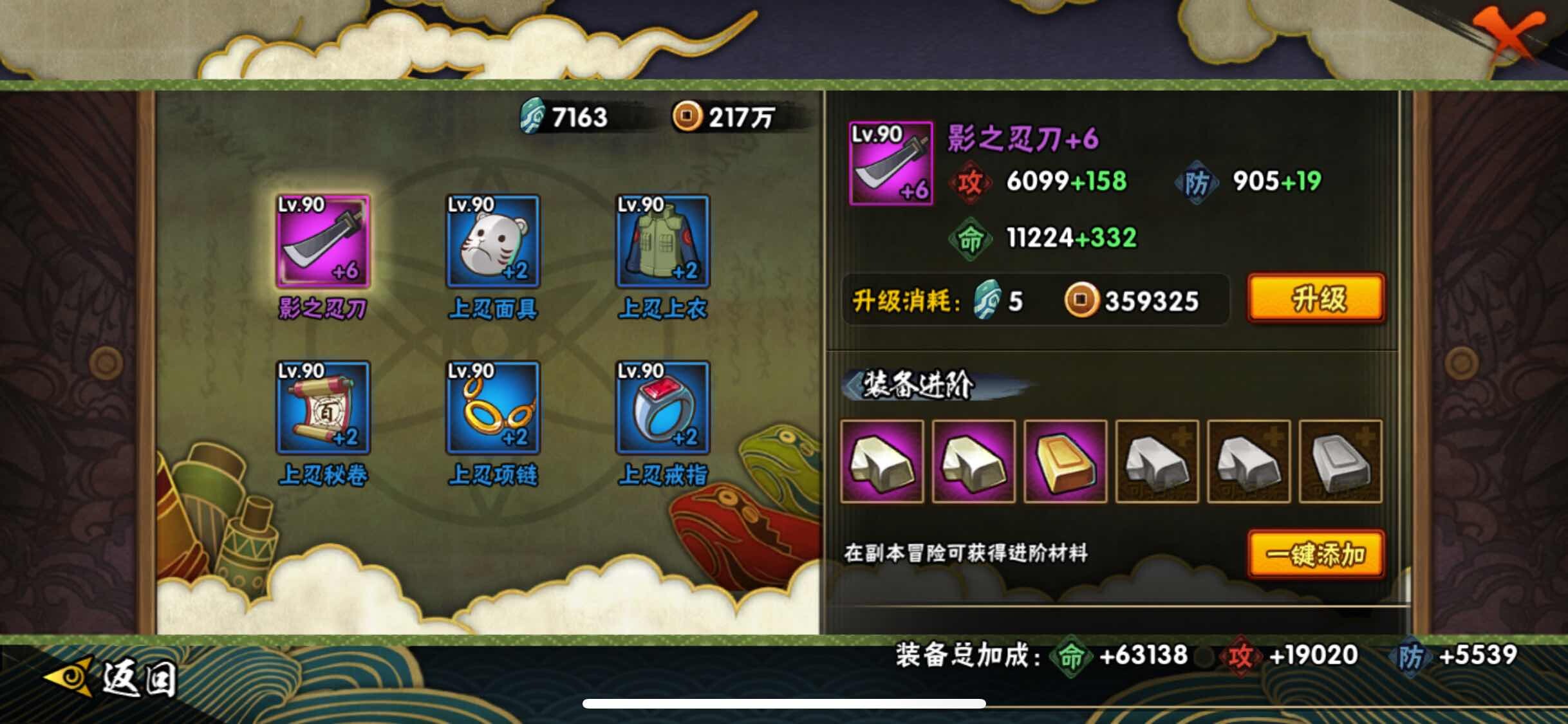 HYJM316881火影忍者账号详情图14 HYJM316881火影忍者账号详情图14