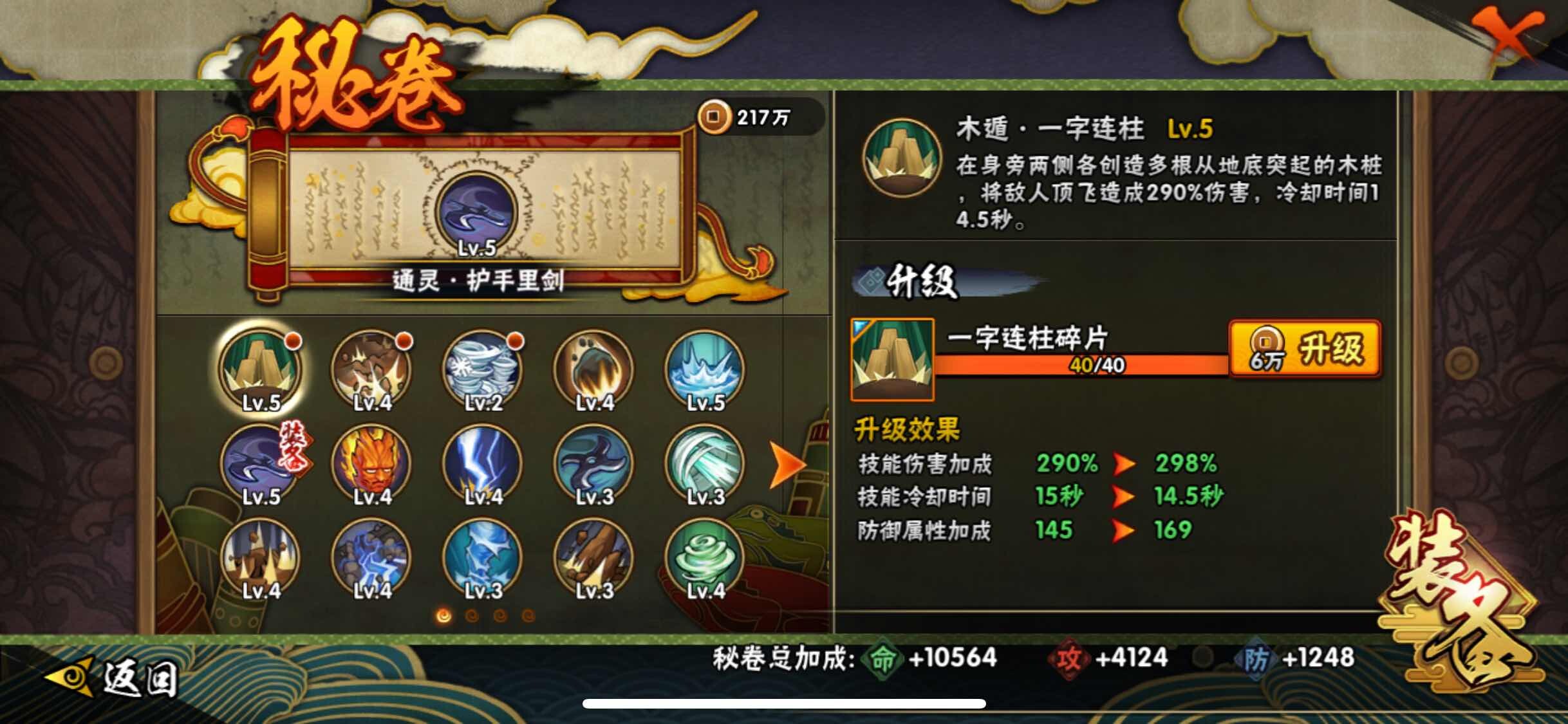 HYJM316881火影忍者账号详情图21 HYJM316881火影忍者账号详情图21