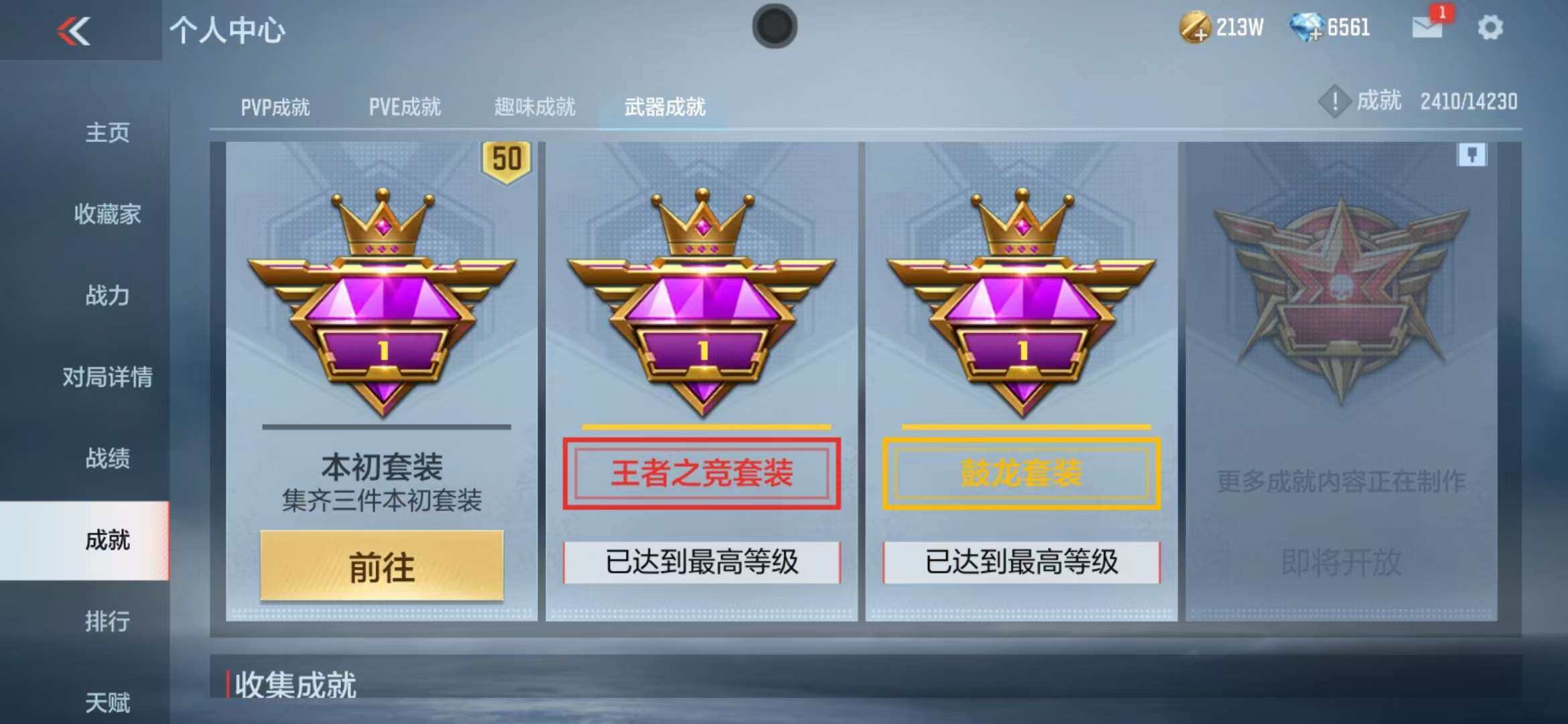 CFMZY340936枪战王者账号详情图67 CFMZY340936枪战王者账号详情图67