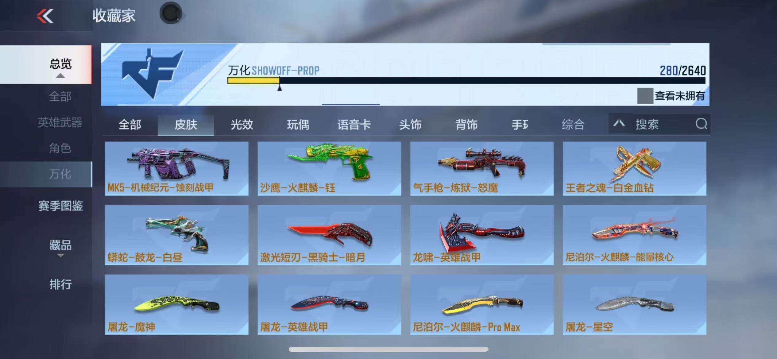 CFMZY340933枪战王者账号详情图35 CFMZY340933枪战王者账号详情图35