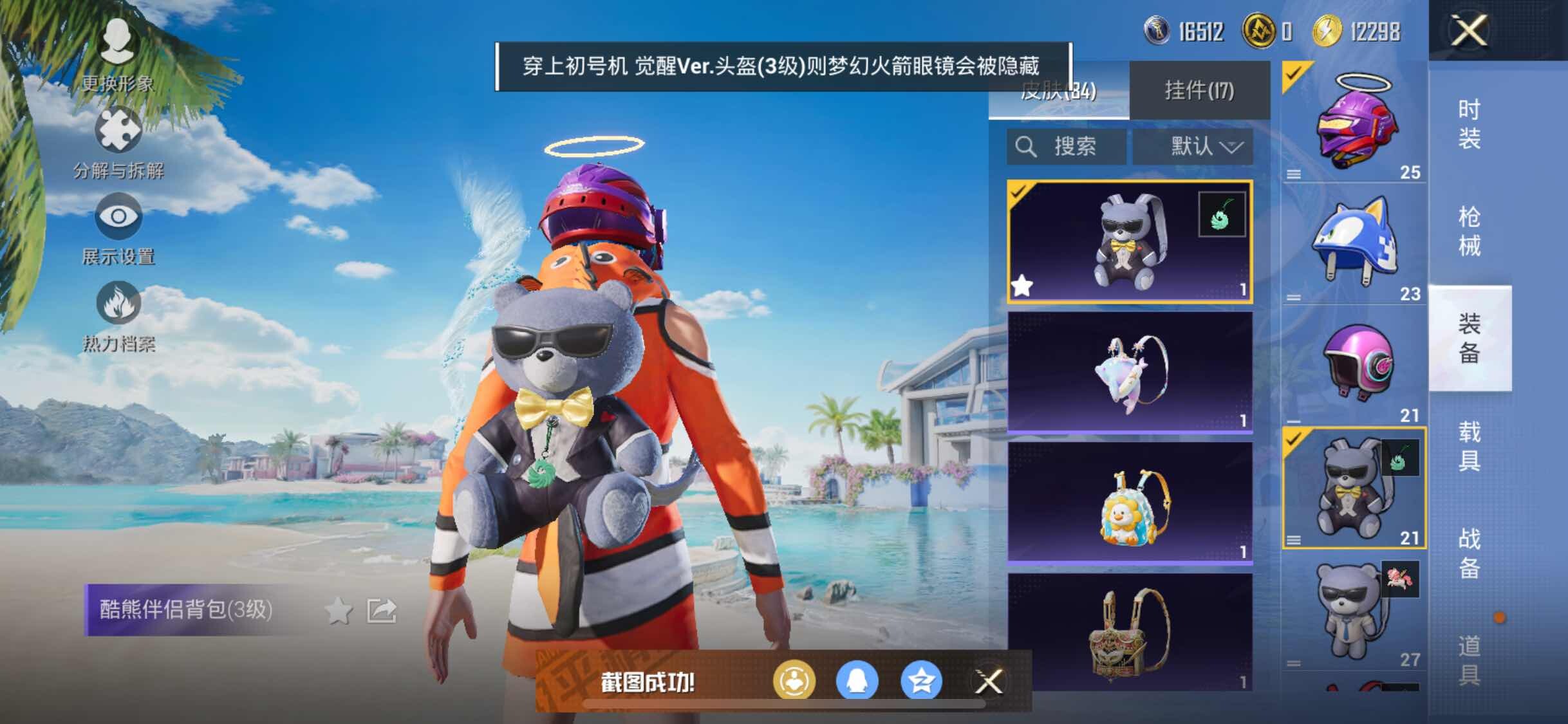 HPYXS3295557和平精英账号详情图10 HPYXS3295557和平精英账号详情图10