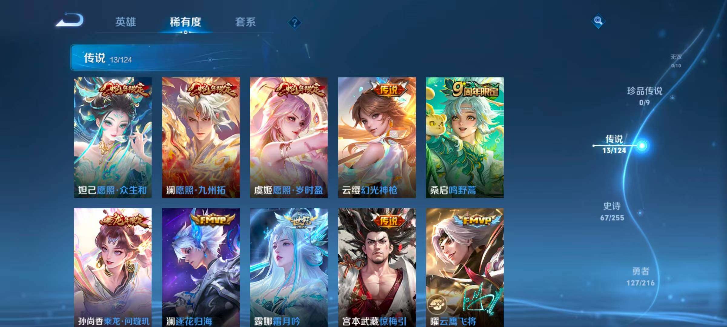 WZLFY3208948王者荣耀账号详情图9 WZLFY3208948王者荣耀账号详情图9