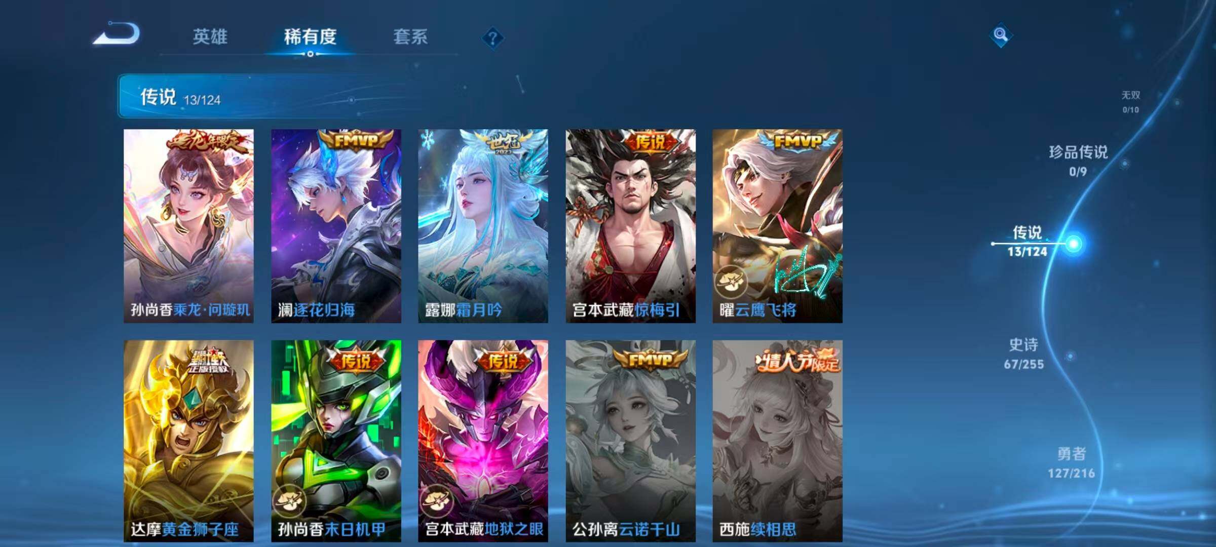 WZLFY3208948王者荣耀账号详情图10 WZLFY3208948王者荣耀账号详情图10