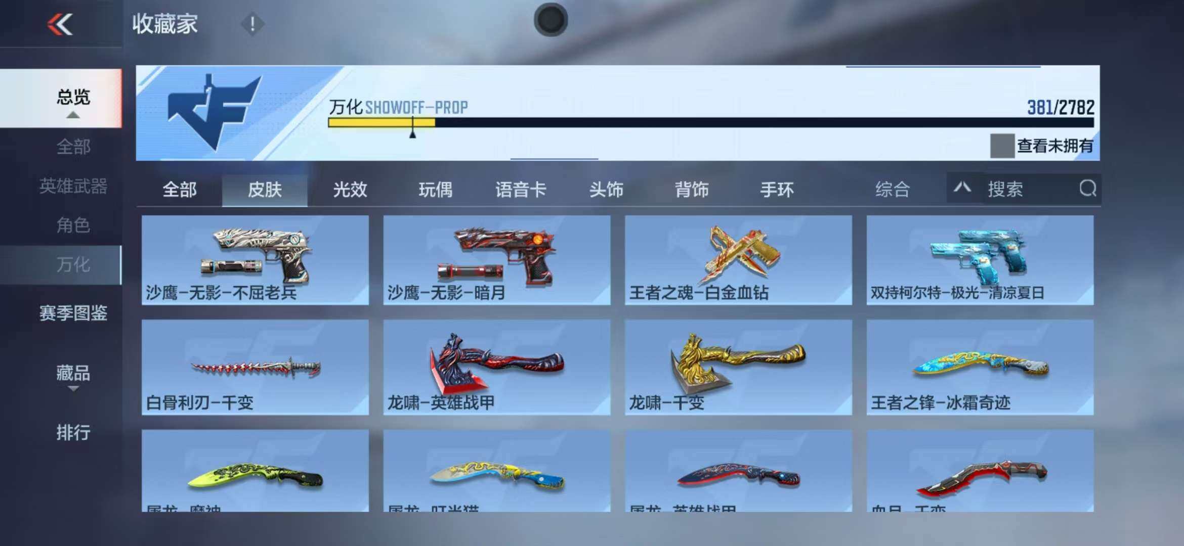 CFMZY340930枪战王者账号详情图69 CFMZY340930枪战王者账号详情图69