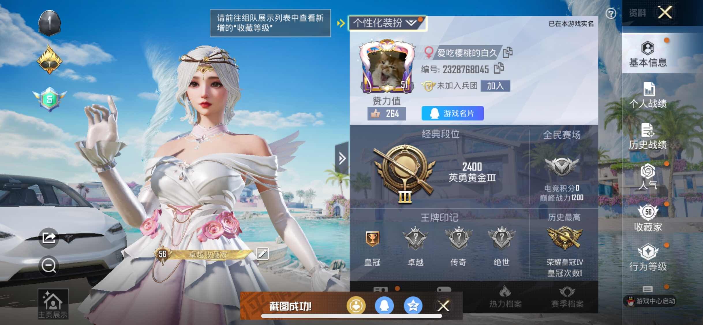 HPYXS3295560和平精英账号详情图2 HPYXS3295560和平精英账号详情图2