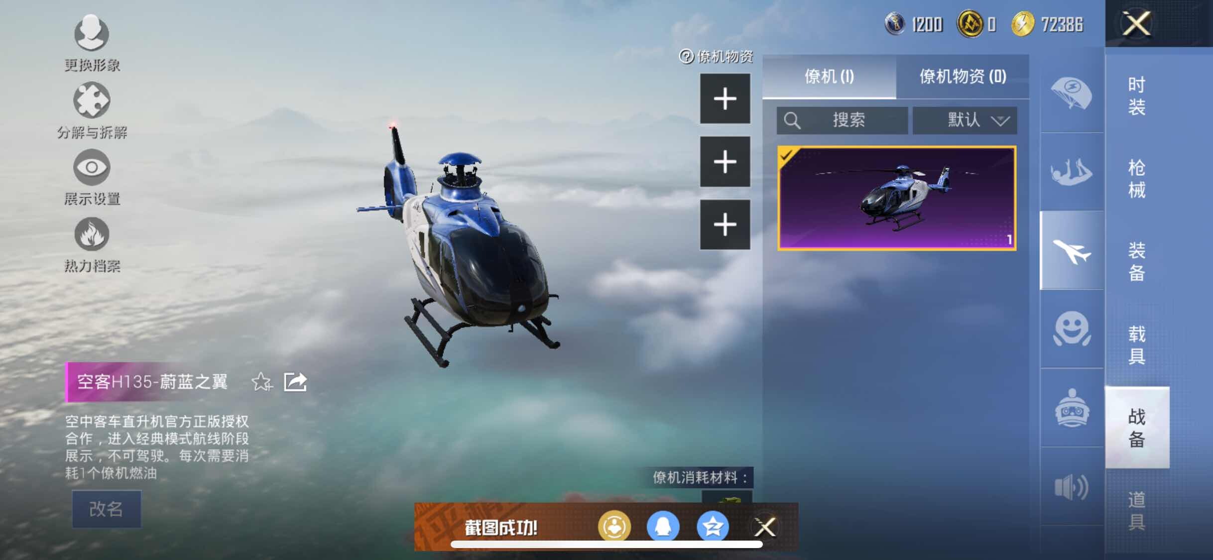 HPYXS3295560和平精英账号详情图20 HPYXS3295560和平精英账号详情图20