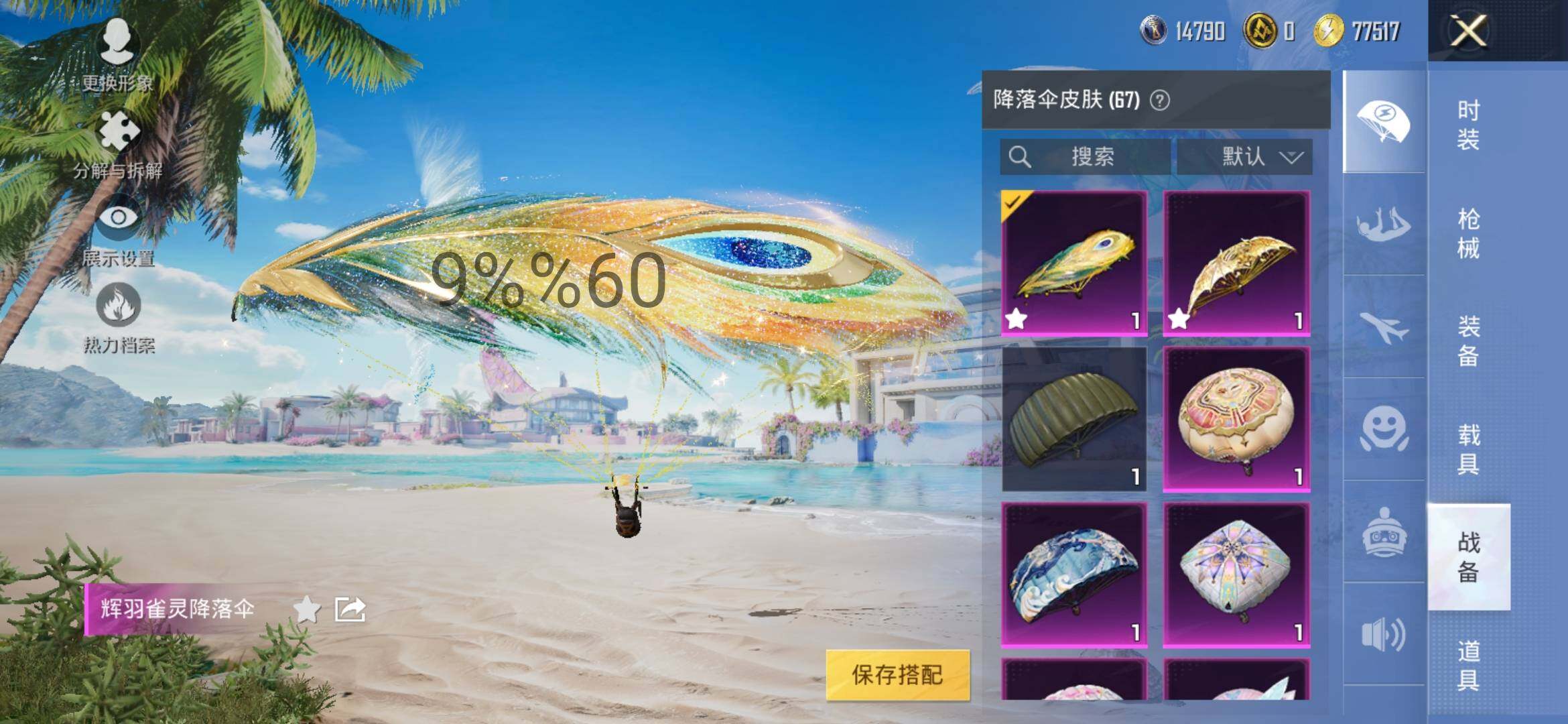 HPYXS3295585和平精英账号详情图17