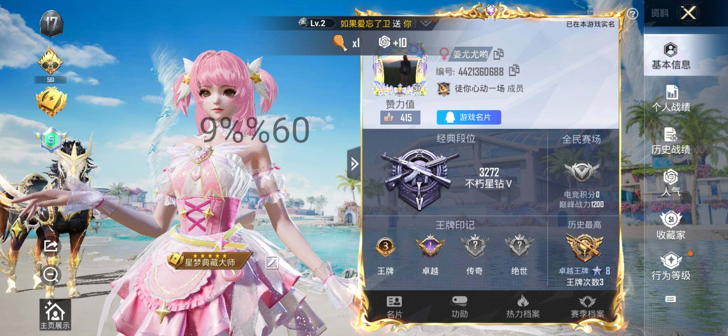 HPYXS3295576和平精英账号详情图2 HPYXS3295576和平精英账号详情图2