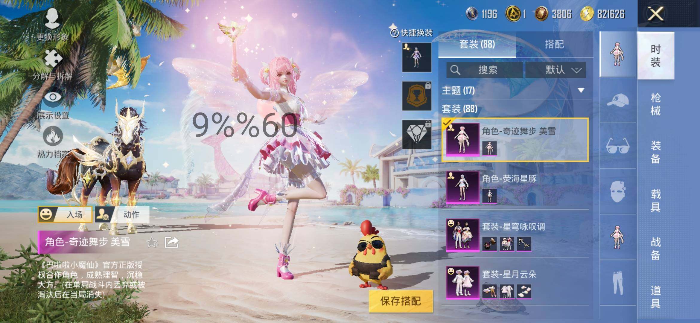 HPYXS3295576和平精英账号详情图4 HPYXS3295576和平精英账号详情图4