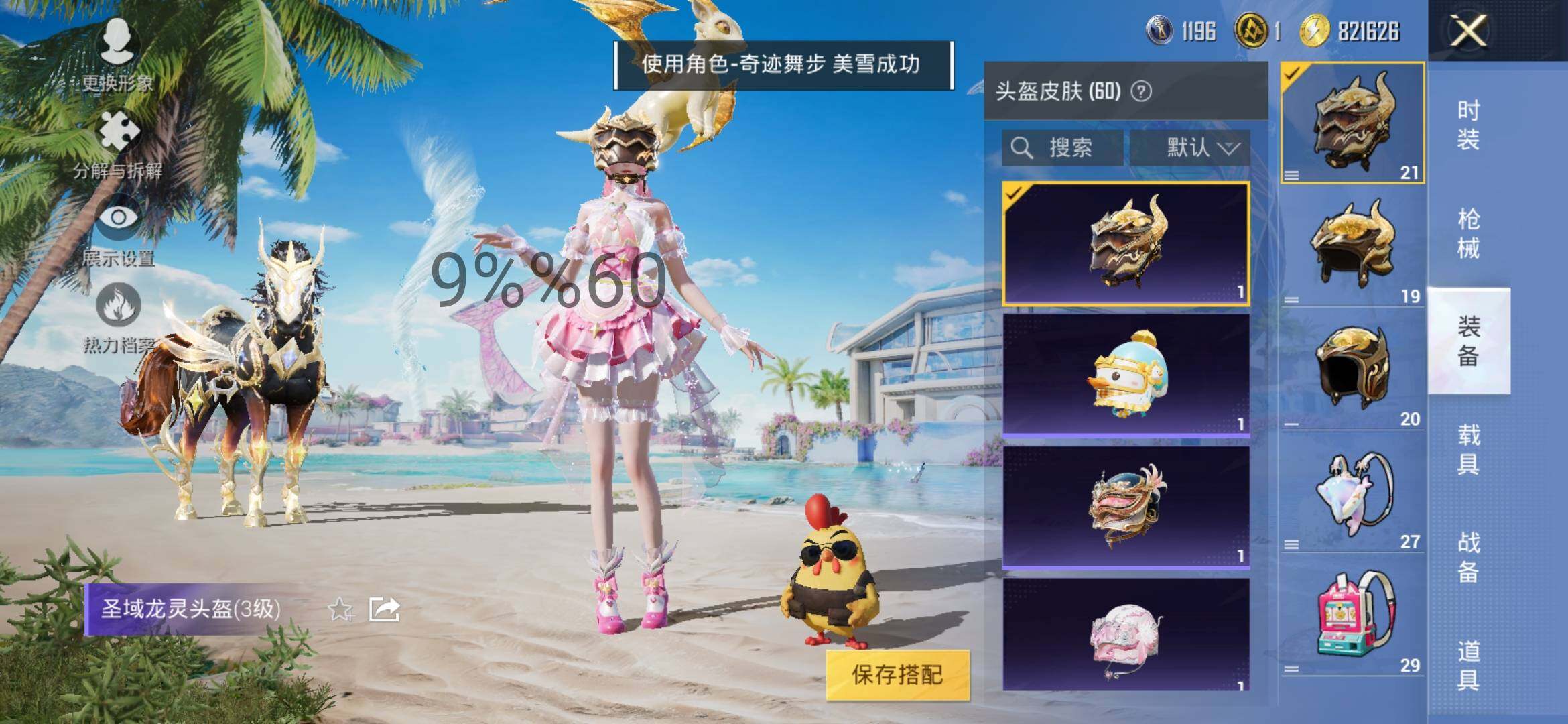 HPYXS3295576和平精英账号详情图8 HPYXS3295576和平精英账号详情图8