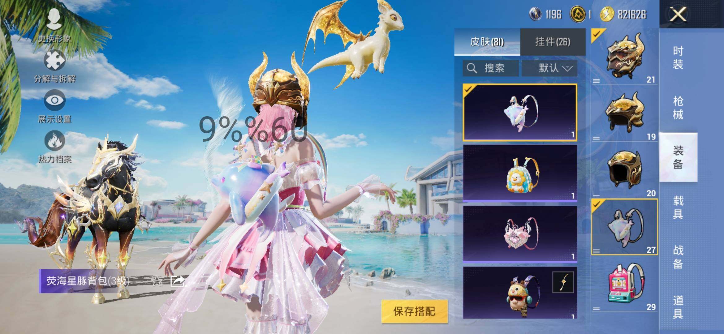 HPYXS3295576和平精英账号详情图9 HPYXS3295576和平精英账号详情图9