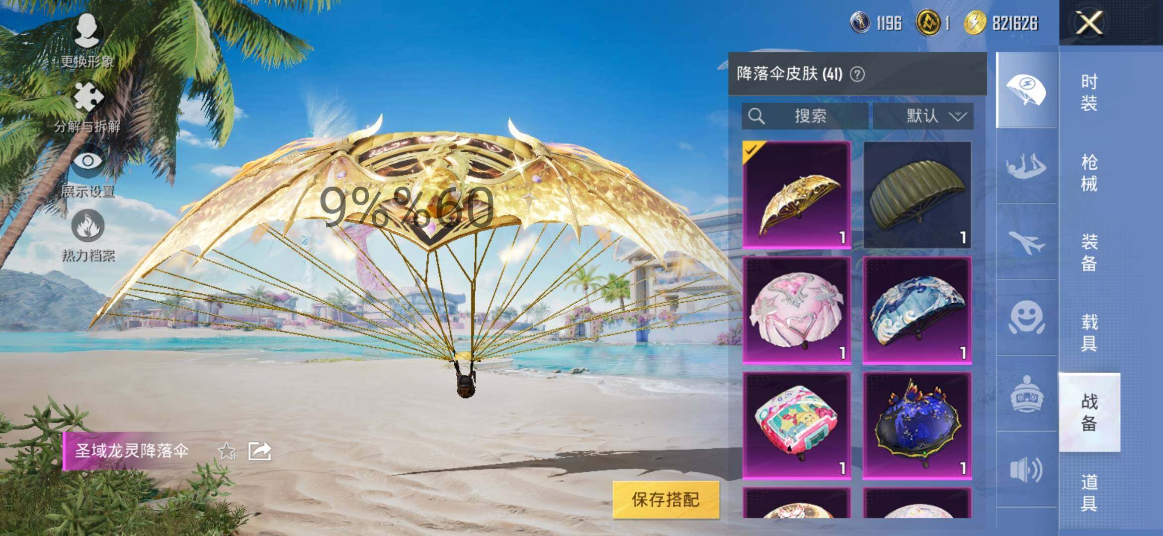 HPYXS3295576和平精英账号详情图11 HPYXS3295576和平精英账号详情图11