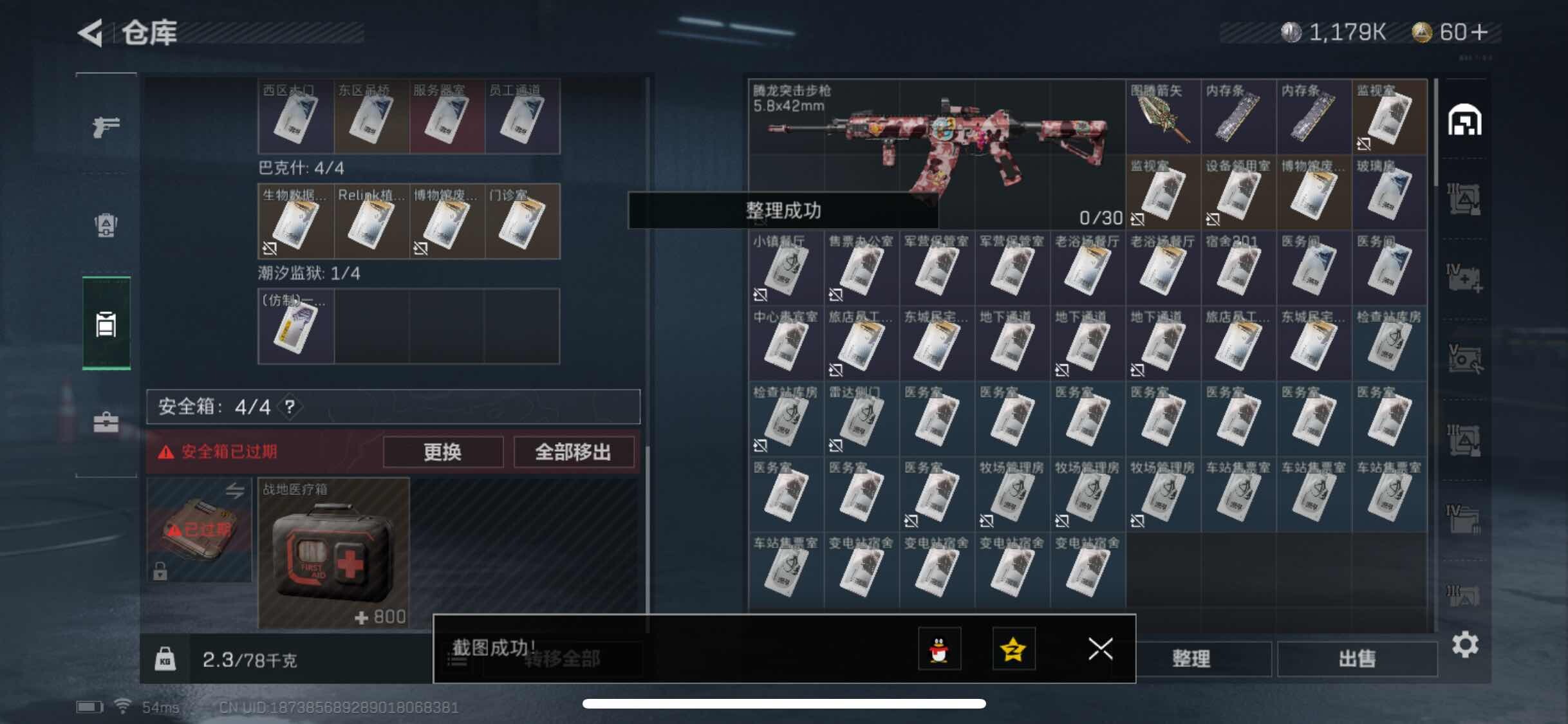SJZYXS313106三角洲行动账号详情图11