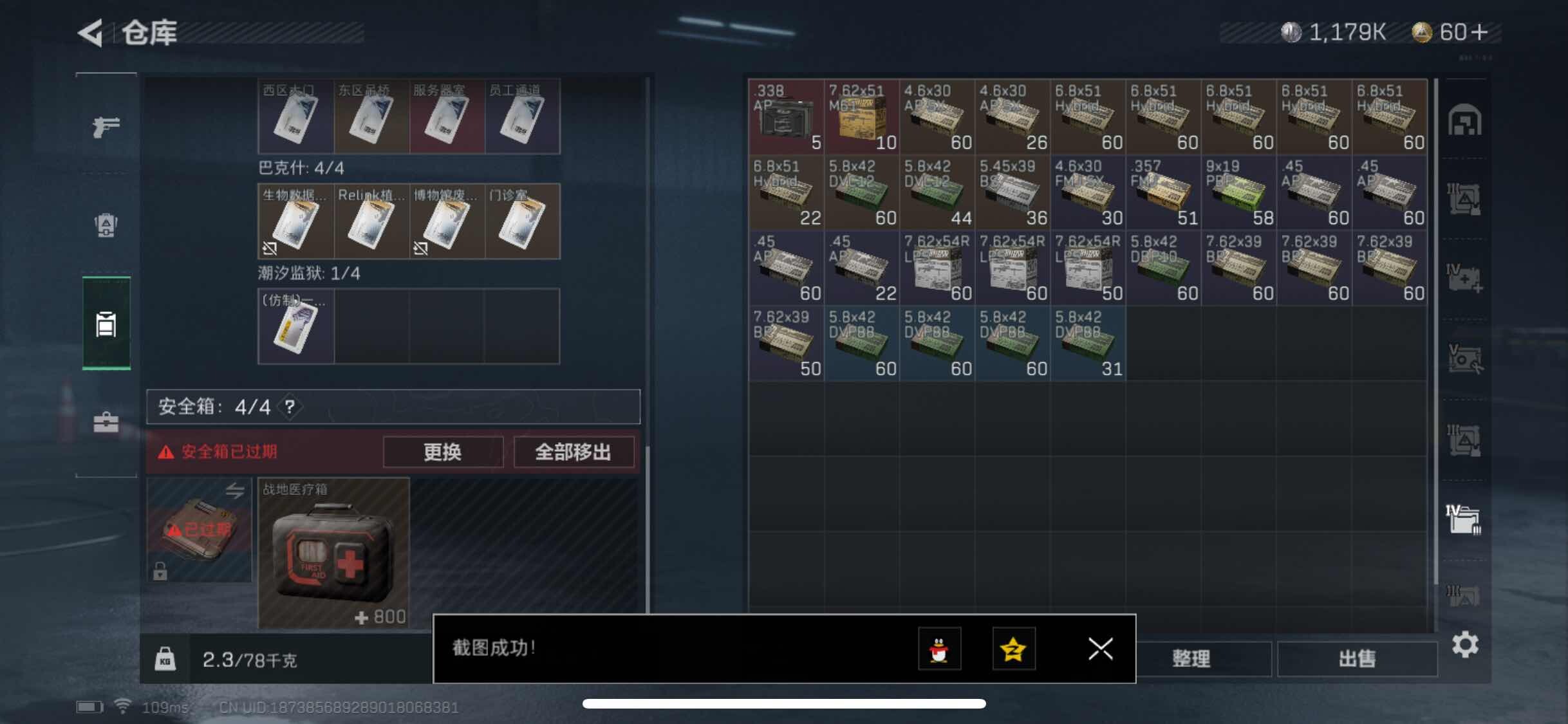 SJZYXS313106三角洲行动账号详情图17