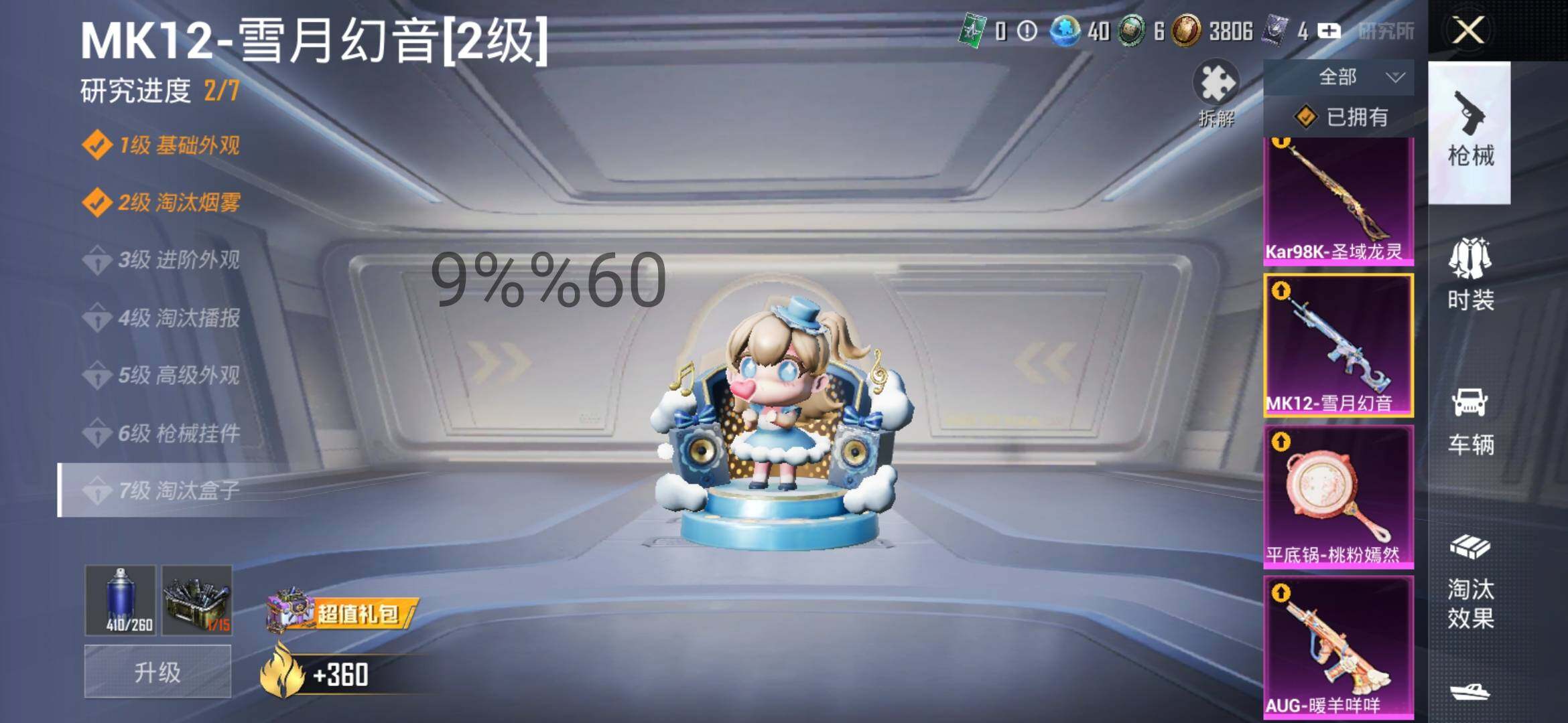HPYXS3295576和平精英账号详情图14 HPYXS3295576和平精英账号详情图14