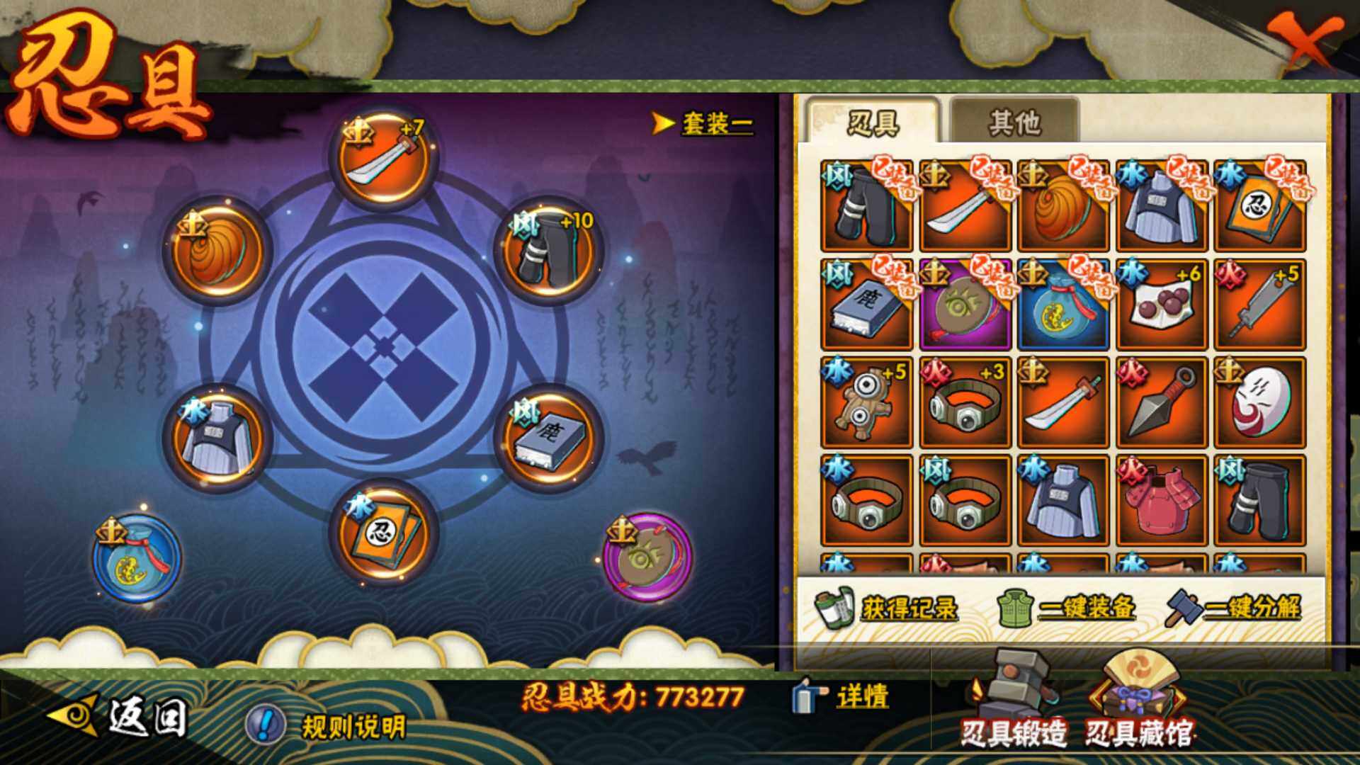 HYLFY316184火影忍者账号详情图3 HYLFY316184火影忍者账号详情图3