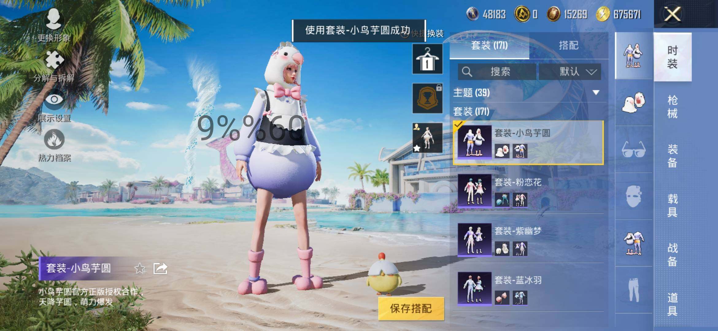 HPYXS3295595和平精英账号详情图10 HPYXS3295595和平精英账号详情图10