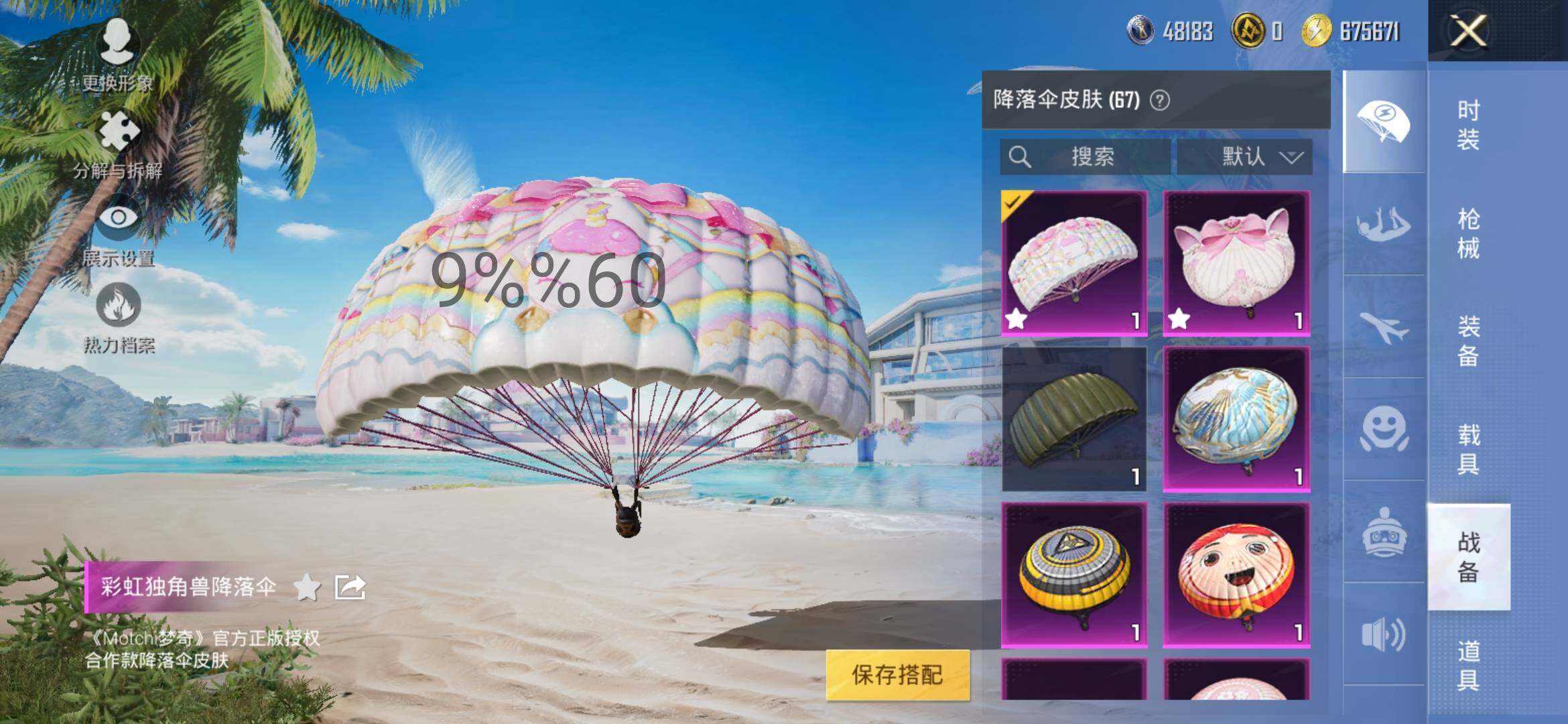 HPYXS3295595和平精英账号详情图13 HPYXS3295595和平精英账号详情图13