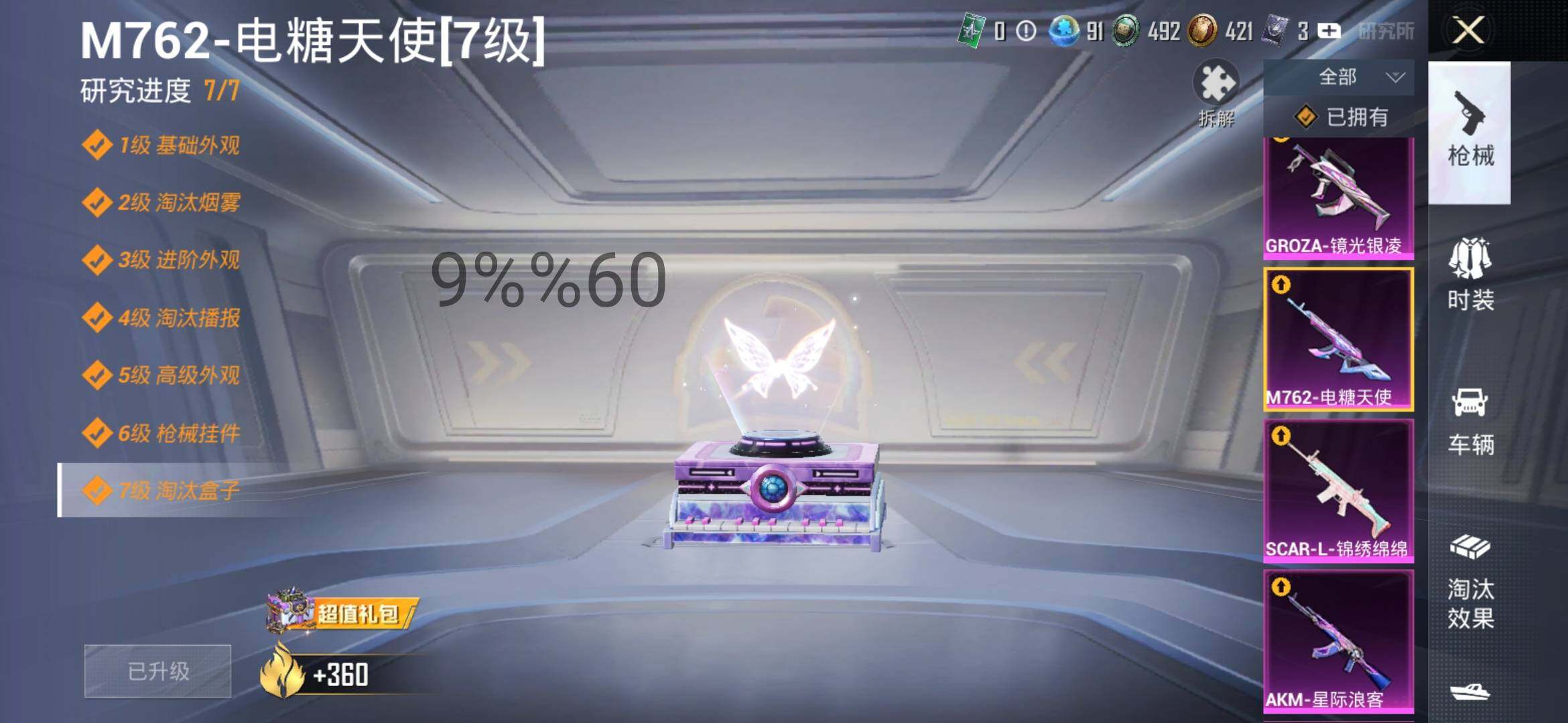 HPYXS3295621和平精英账号详情图14 HPYXS3295621和平精英账号详情图14