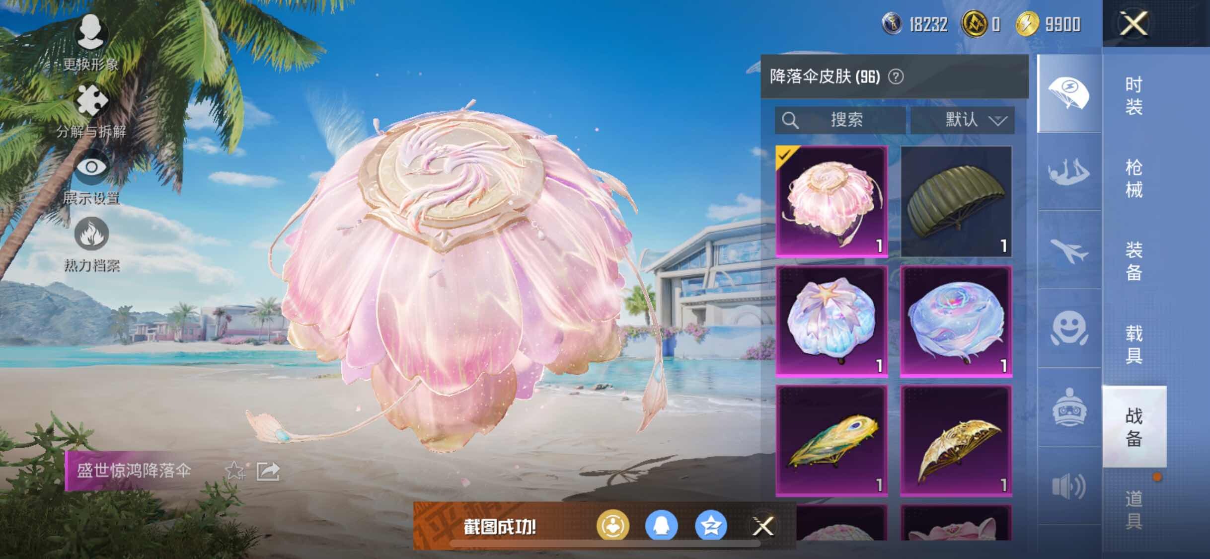 HPYXS3295601和平精英账号详情图32