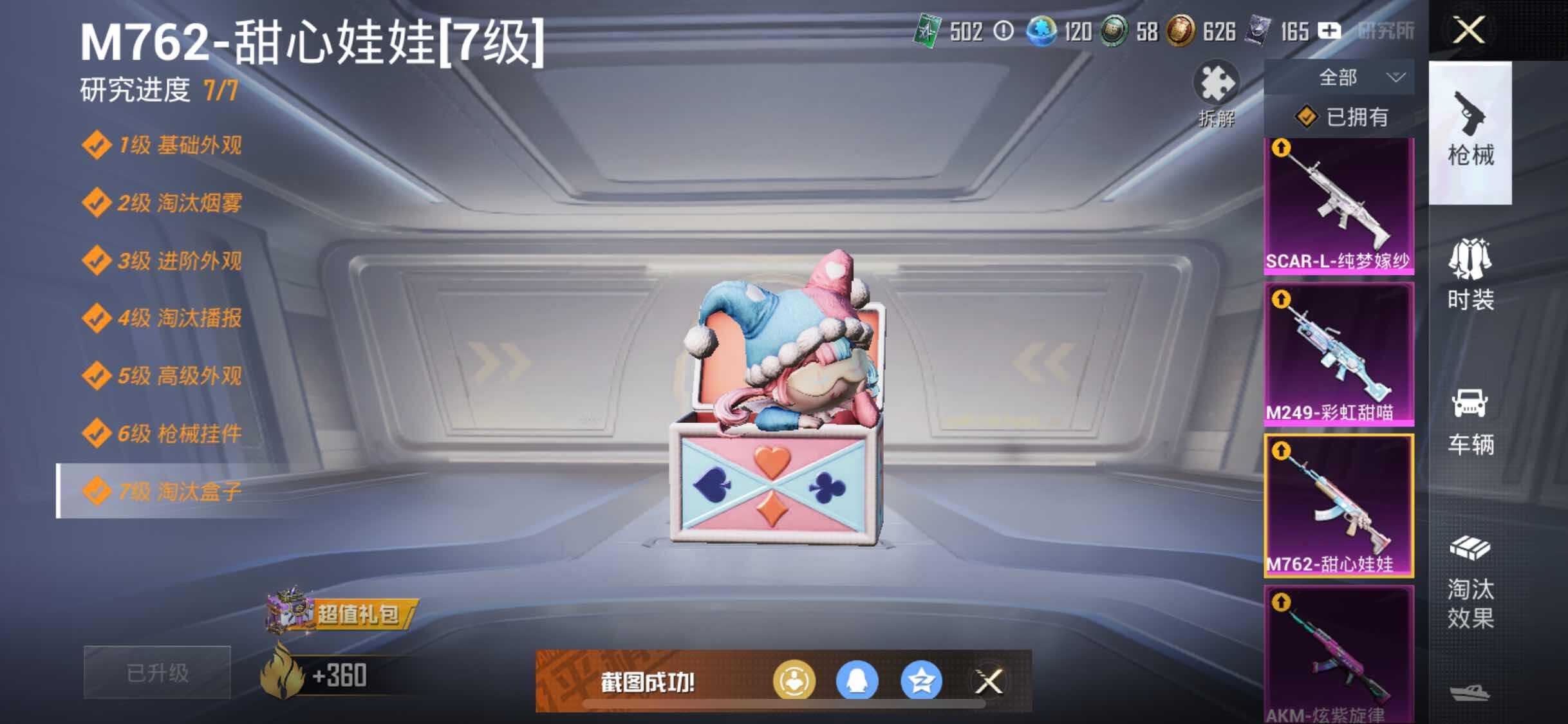 HPYXS3295601和平精英账号详情图37