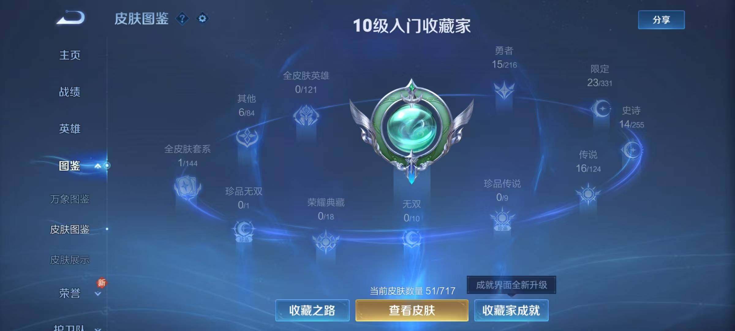 WZJZ3209894王者荣耀账号详情图5 WZJZ3209894王者荣耀账号详情图5