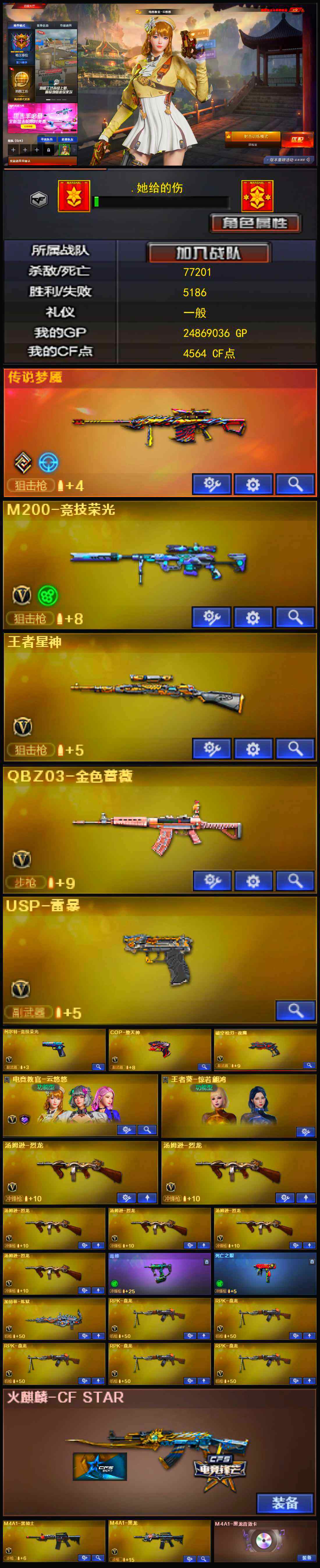 CFLX321026穿越火线账号详情图3