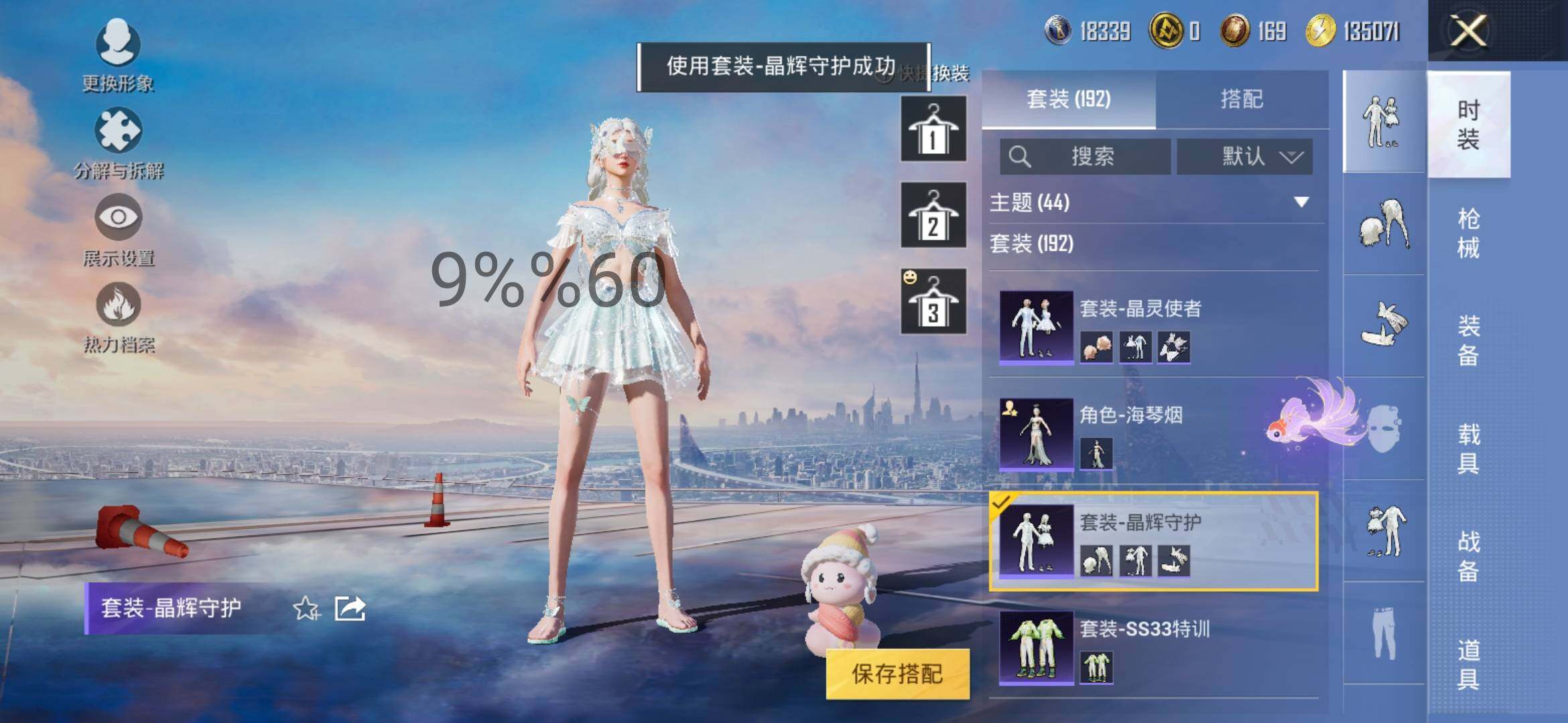 HPYXS3296391和平精英账号详情图12 HPYXS3296391和平精英账号详情图12