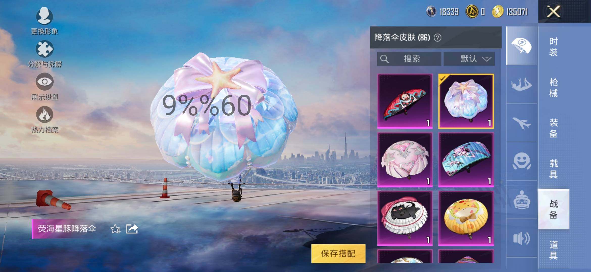 HPYXS3296391和平精英账号详情图16 HPYXS3296391和平精英账号详情图16