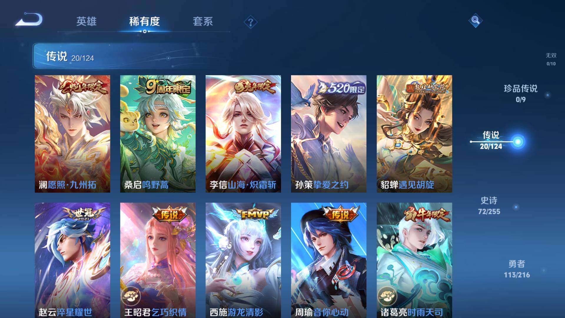 WZLFY3209110王者荣耀账号详情图11 WZLFY3209110王者荣耀账号详情图11