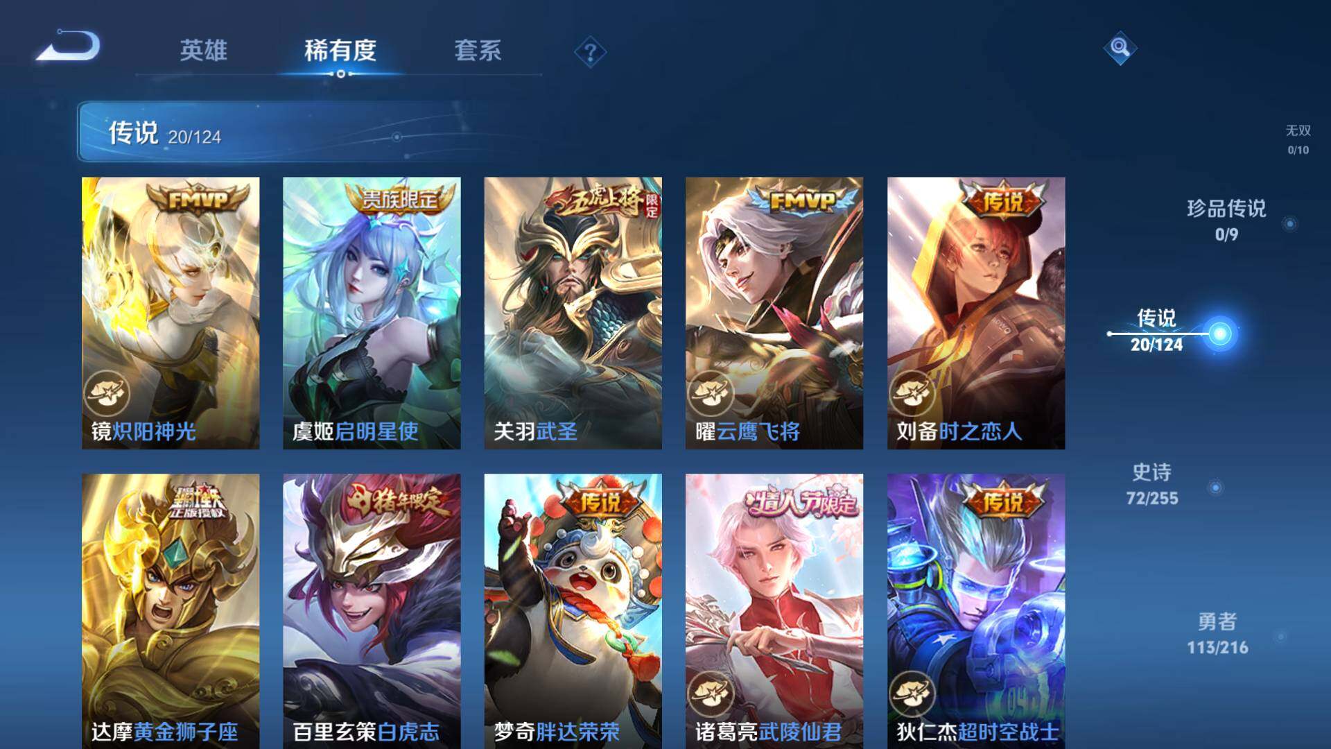 WZLFY3209110王者荣耀账号详情图12 WZLFY3209110王者荣耀账号详情图12