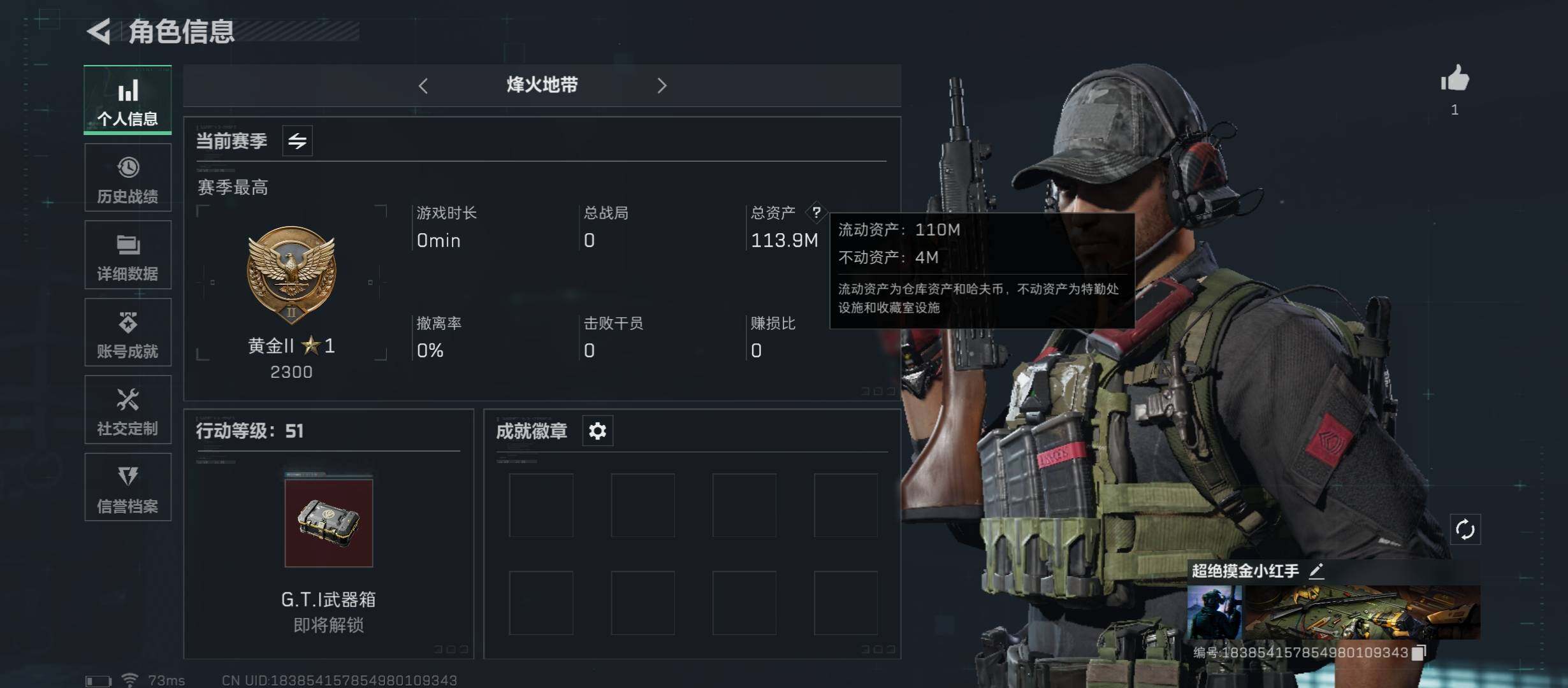 三角洲行动账号QQ[10261565]【Q区三端互通】【可二次】ASYs577-特勤处：仓库5级/训练中心4级/靶场3级-总资产113.9M-哈夫币6988W-烽火等级：51级【勾选了部分账号，详细看图，平台认证商家店