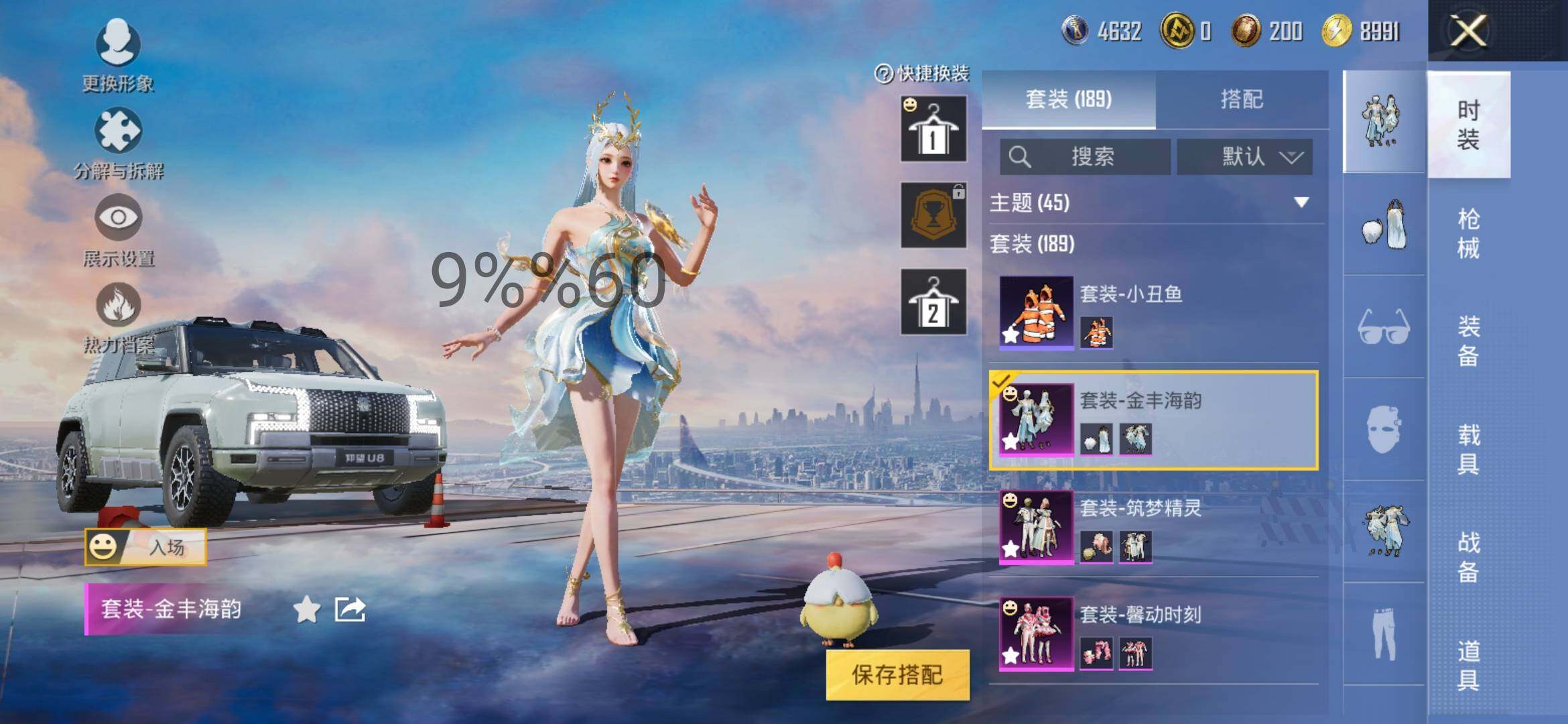 HPYXS3295579和平精英账号详情图5 HPYXS3295579和平精英账号详情图5