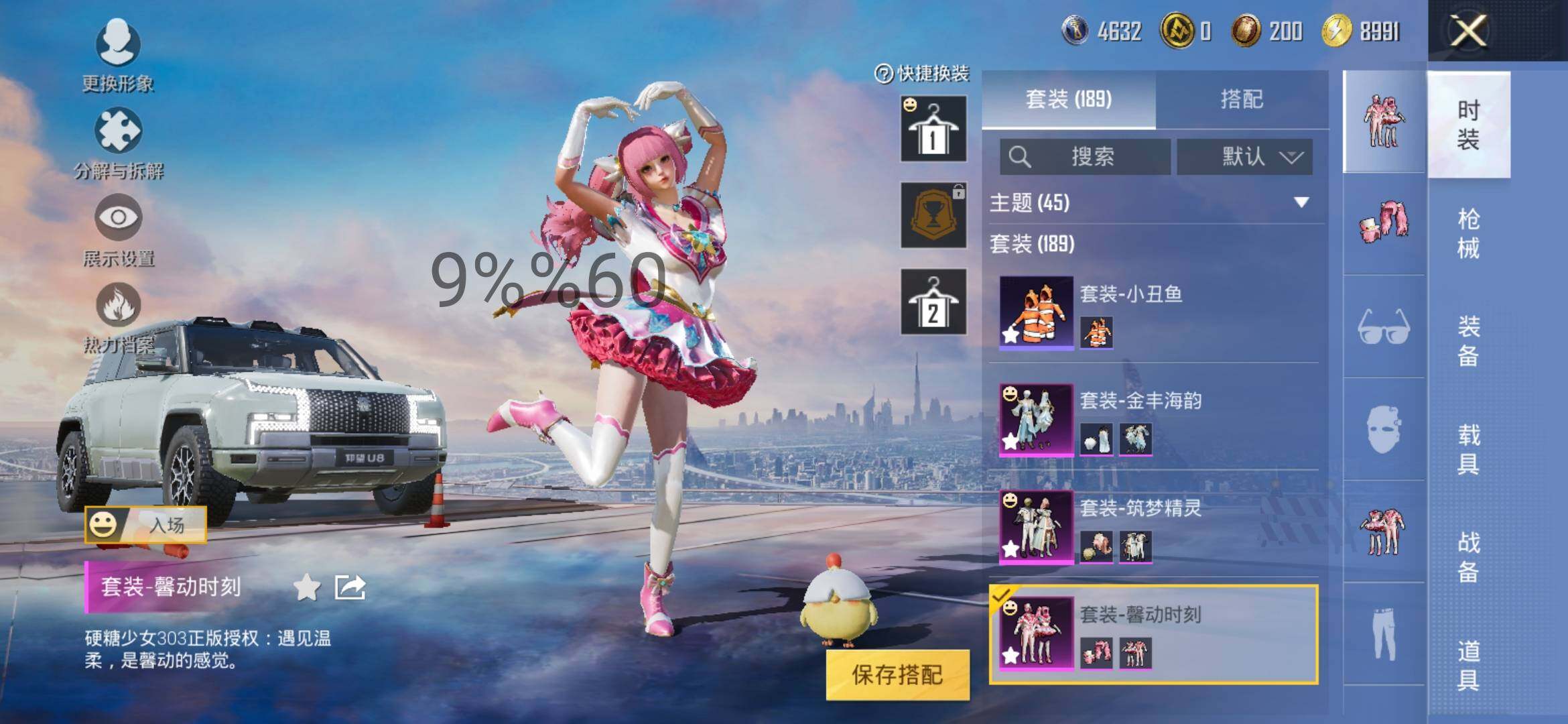 HPYXS3295579和平精英账号详情图6 HPYXS3295579和平精英账号详情图6