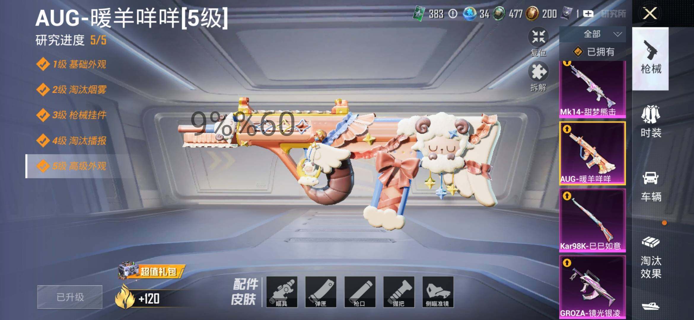 HPYXS3295579和平精英账号详情图19 HPYXS3295579和平精英账号详情图19