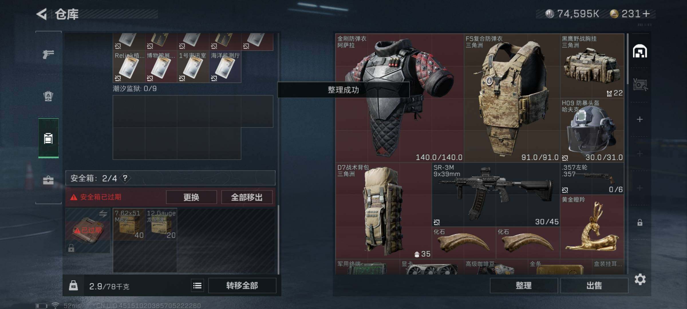 SJZYXS316136三角洲行动账号详情图10 SJZYXS316136三角洲行动账号详情图10