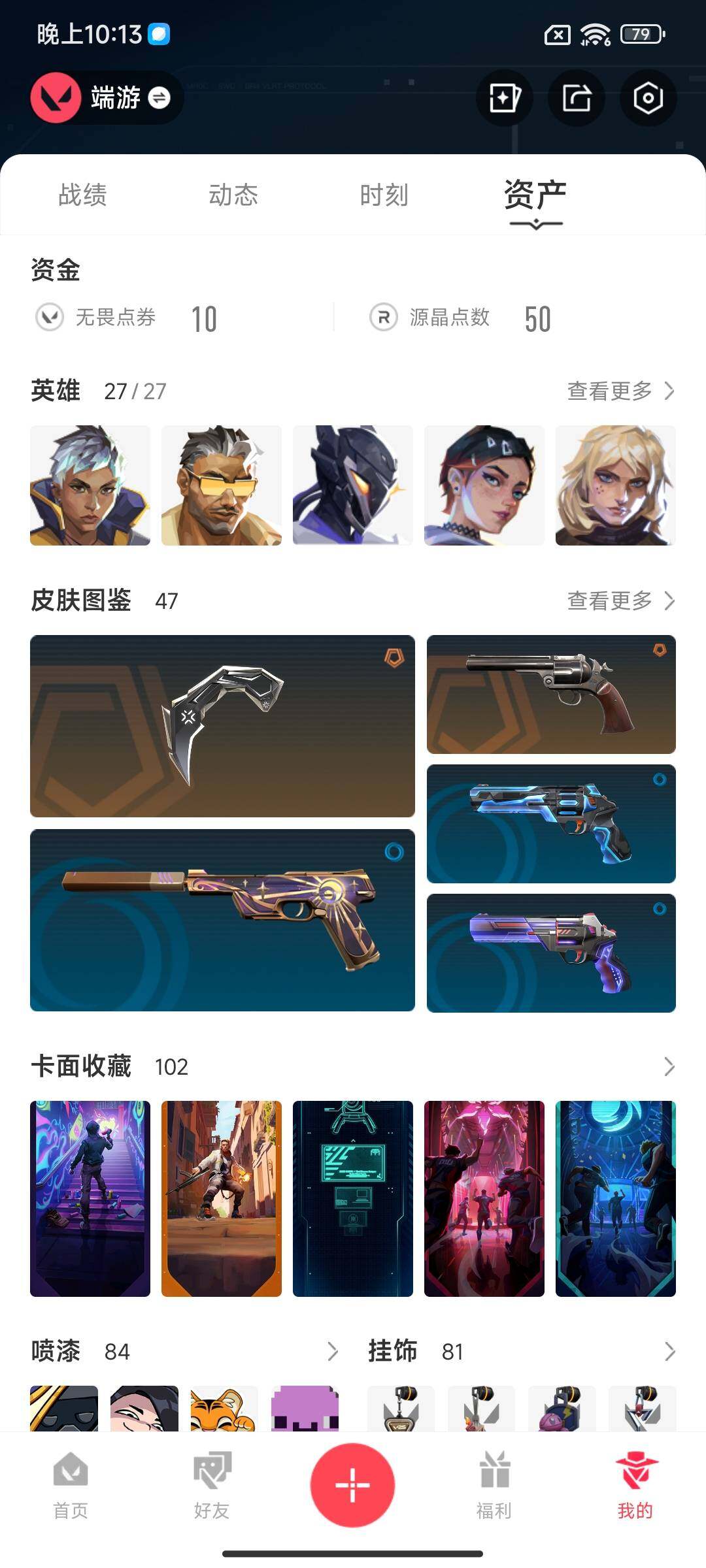 WWQEY38609无畏契约账号详情图6 WWQEY38609无畏契约账号详情图6
