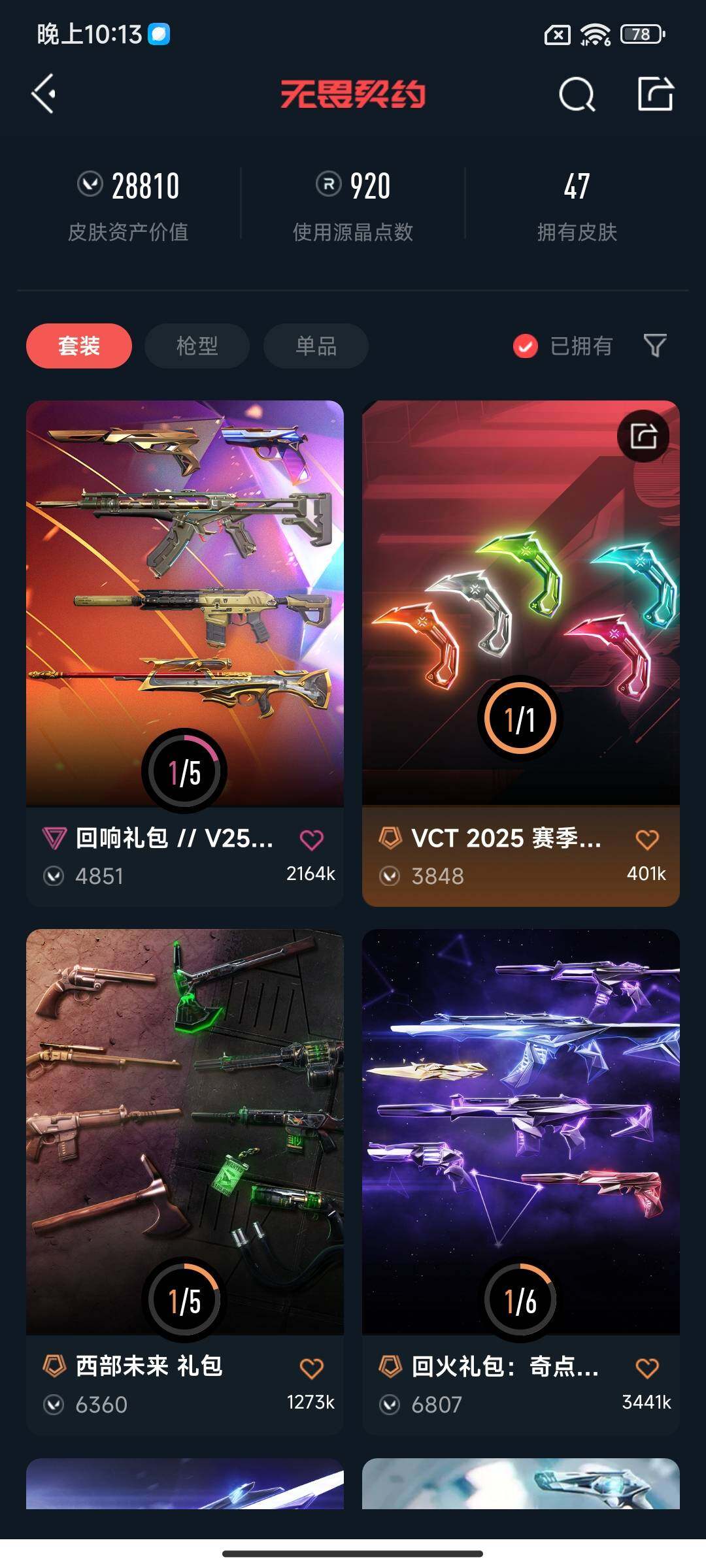 WWQEY38609无畏契约账号详情图7 WWQEY38609无畏契约账号详情图7