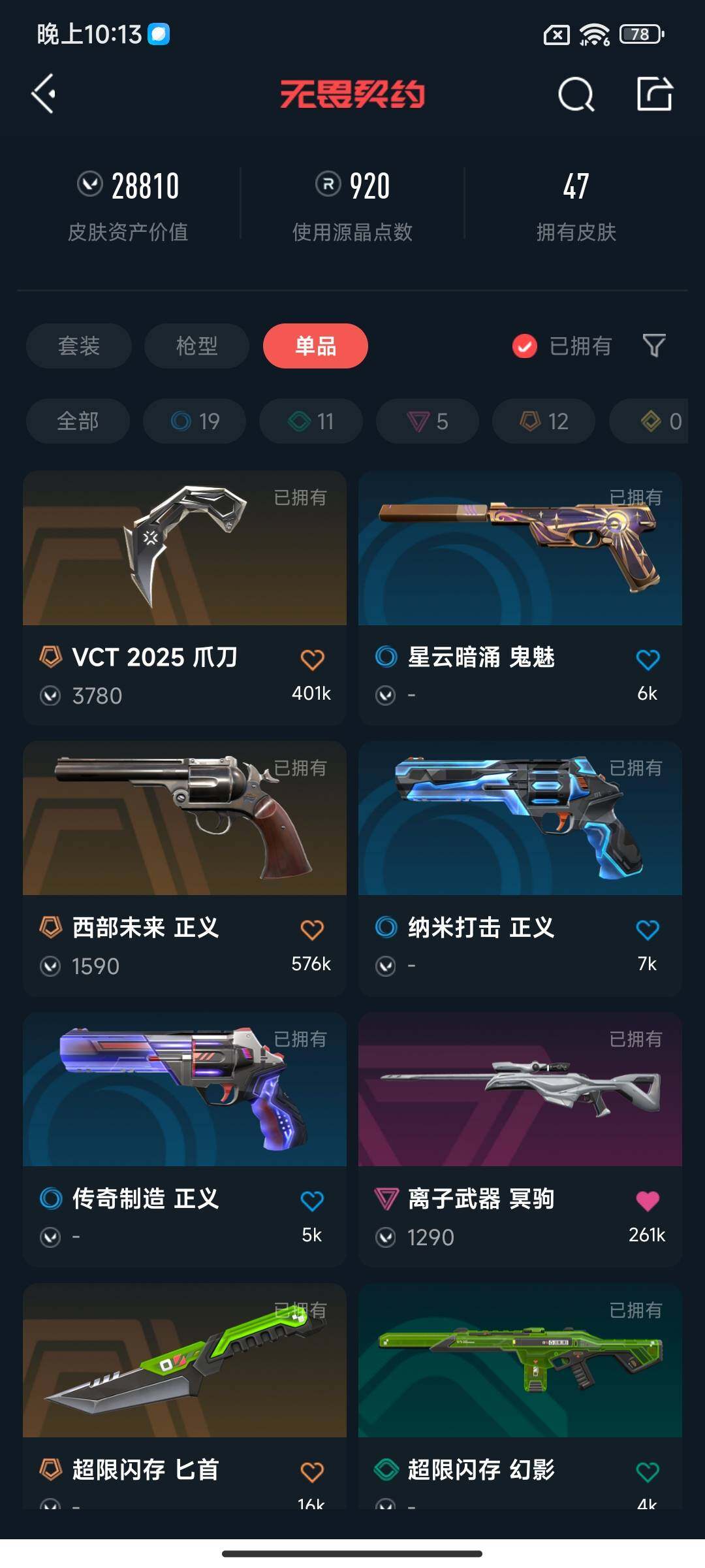 WWQEY38609无畏契约账号详情图8 WWQEY38609无畏契约账号详情图8