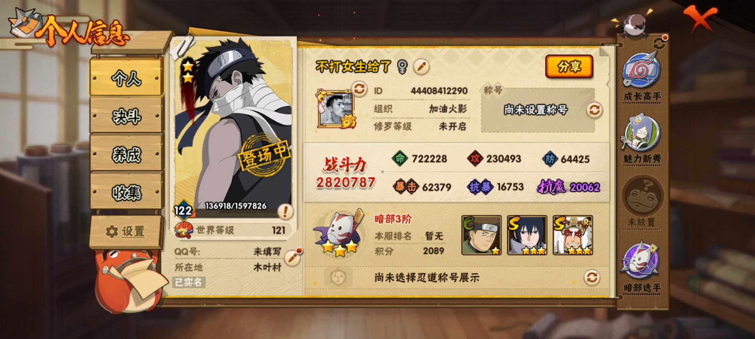 HYJM316887火影忍者账号详情图2