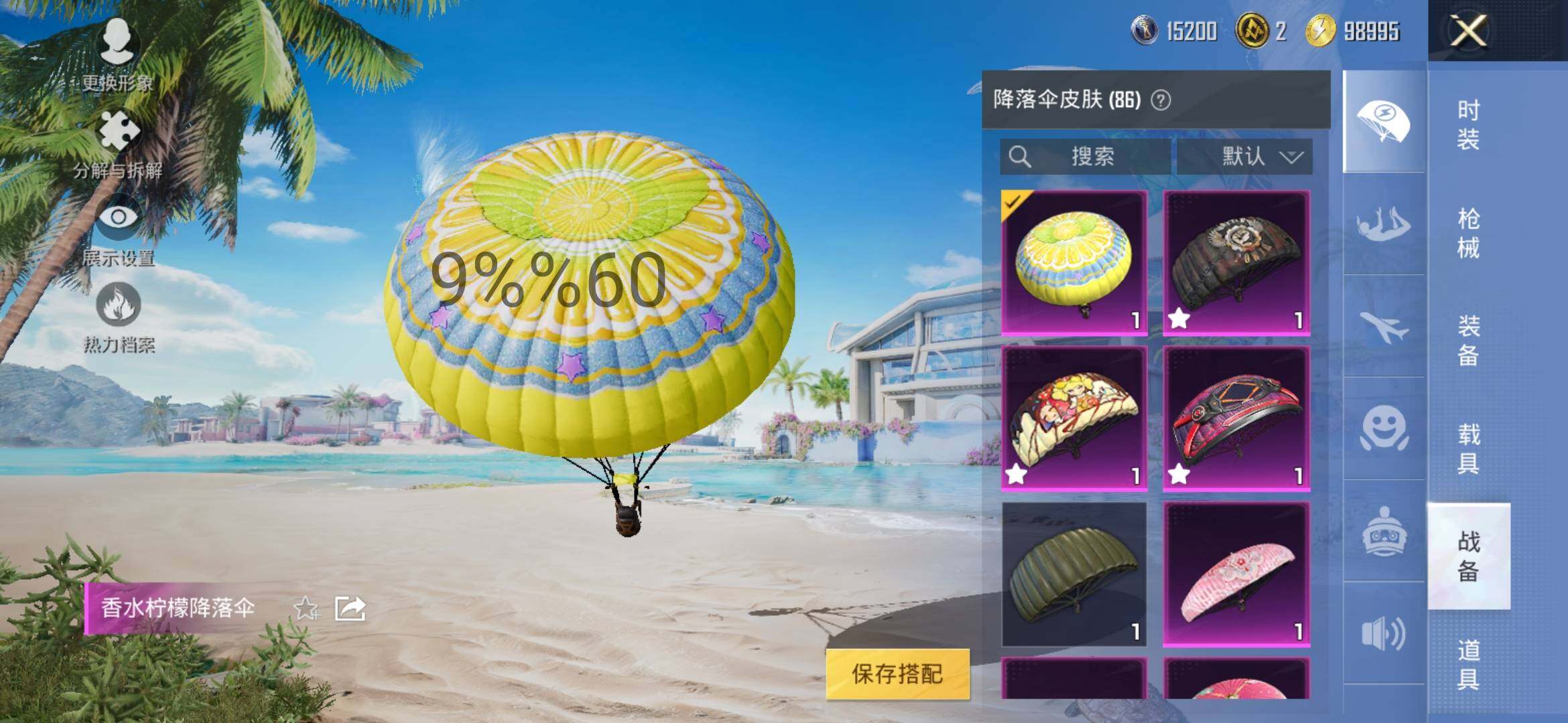 HPYXS3295623和平精英账号详情图20 HPYXS3295623和平精英账号详情图20