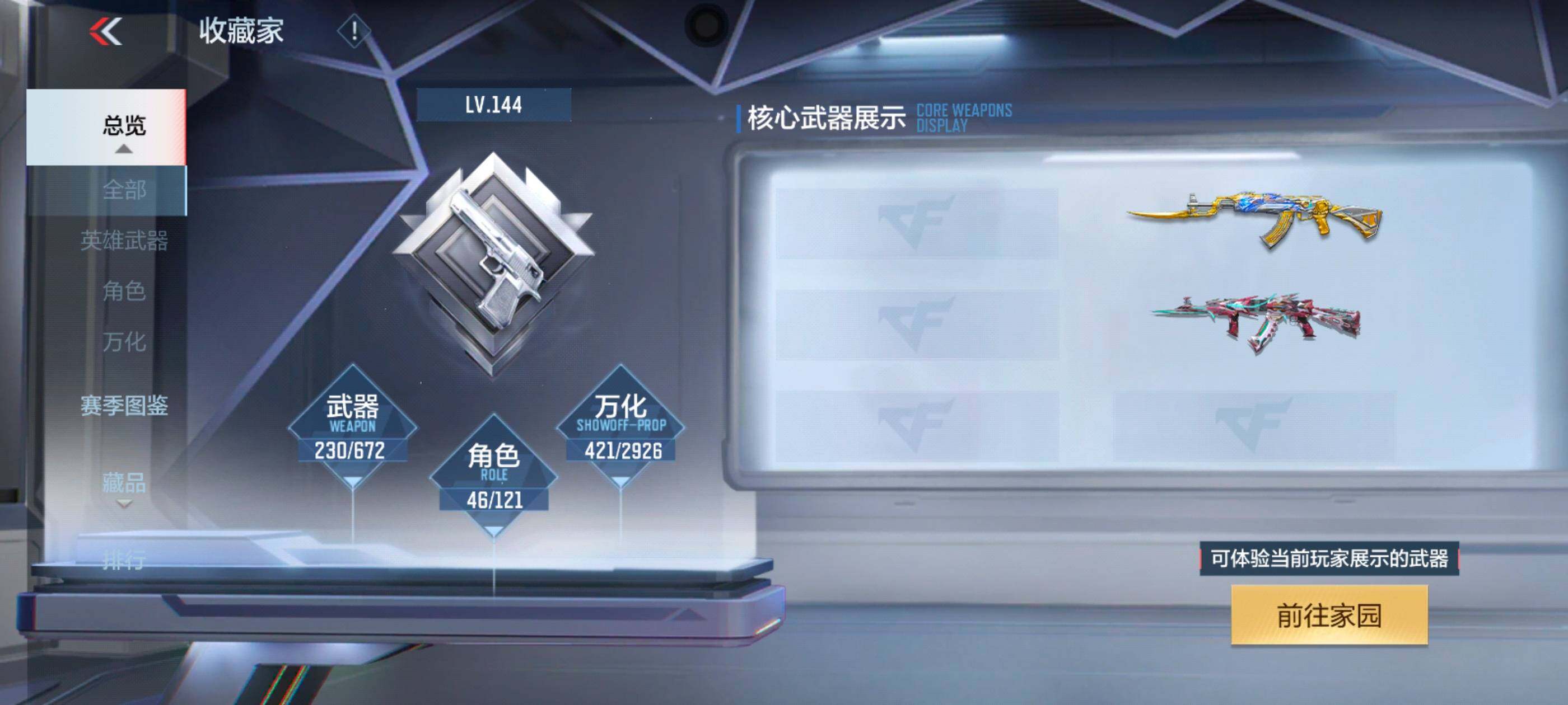 CFMXS340970枪战王者账号详情图6