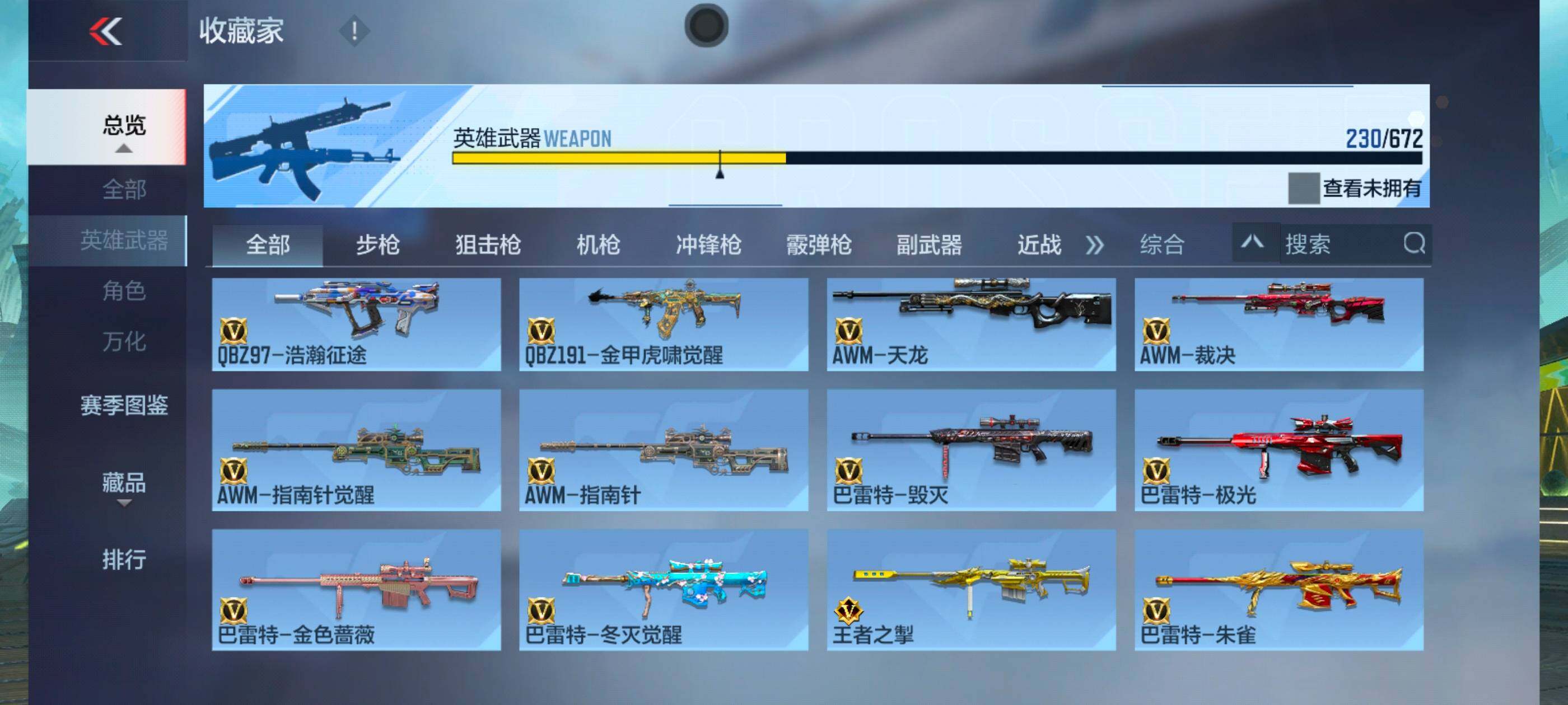 CFMXS340970枪战王者账号详情图13