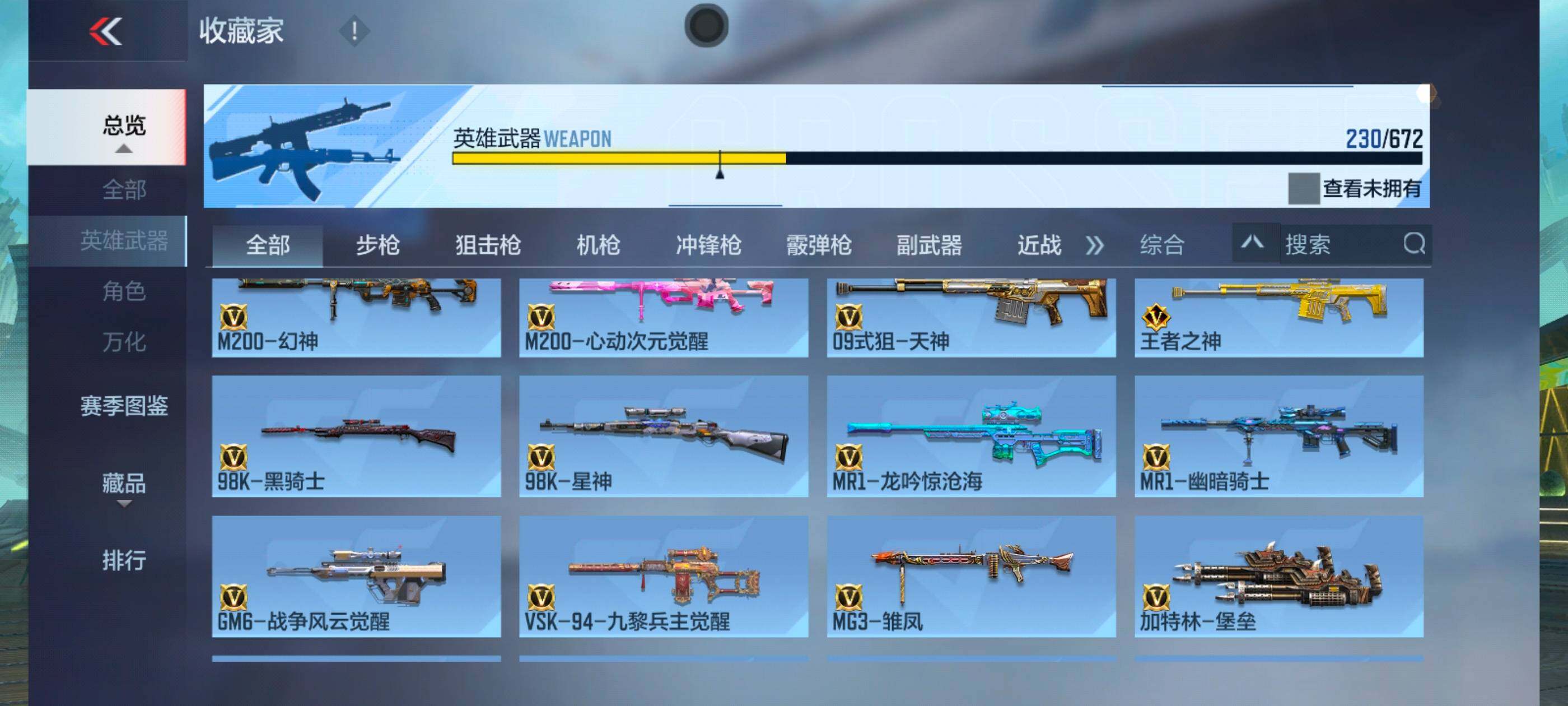 CFMXS340970枪战王者账号详情图14