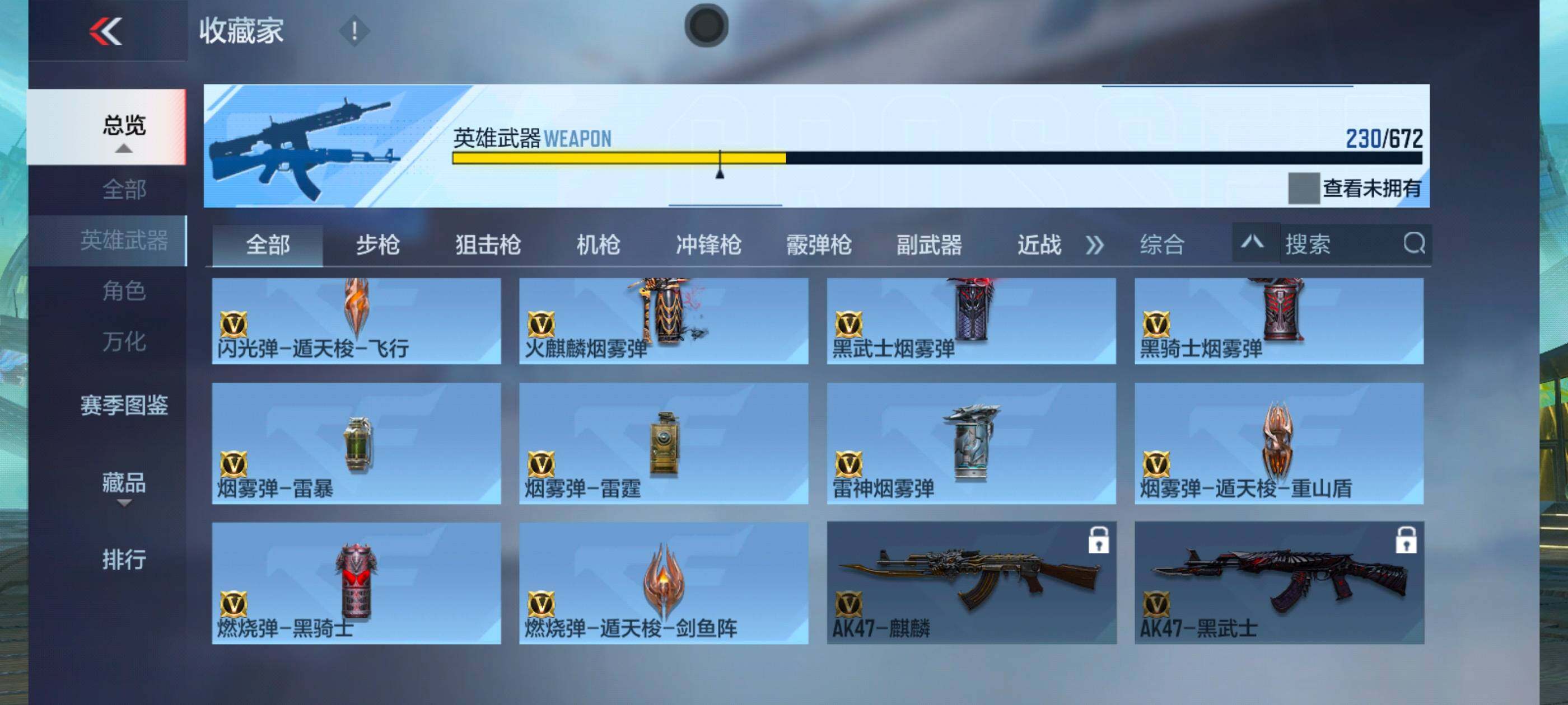 CFMXS340970枪战王者账号详情图25