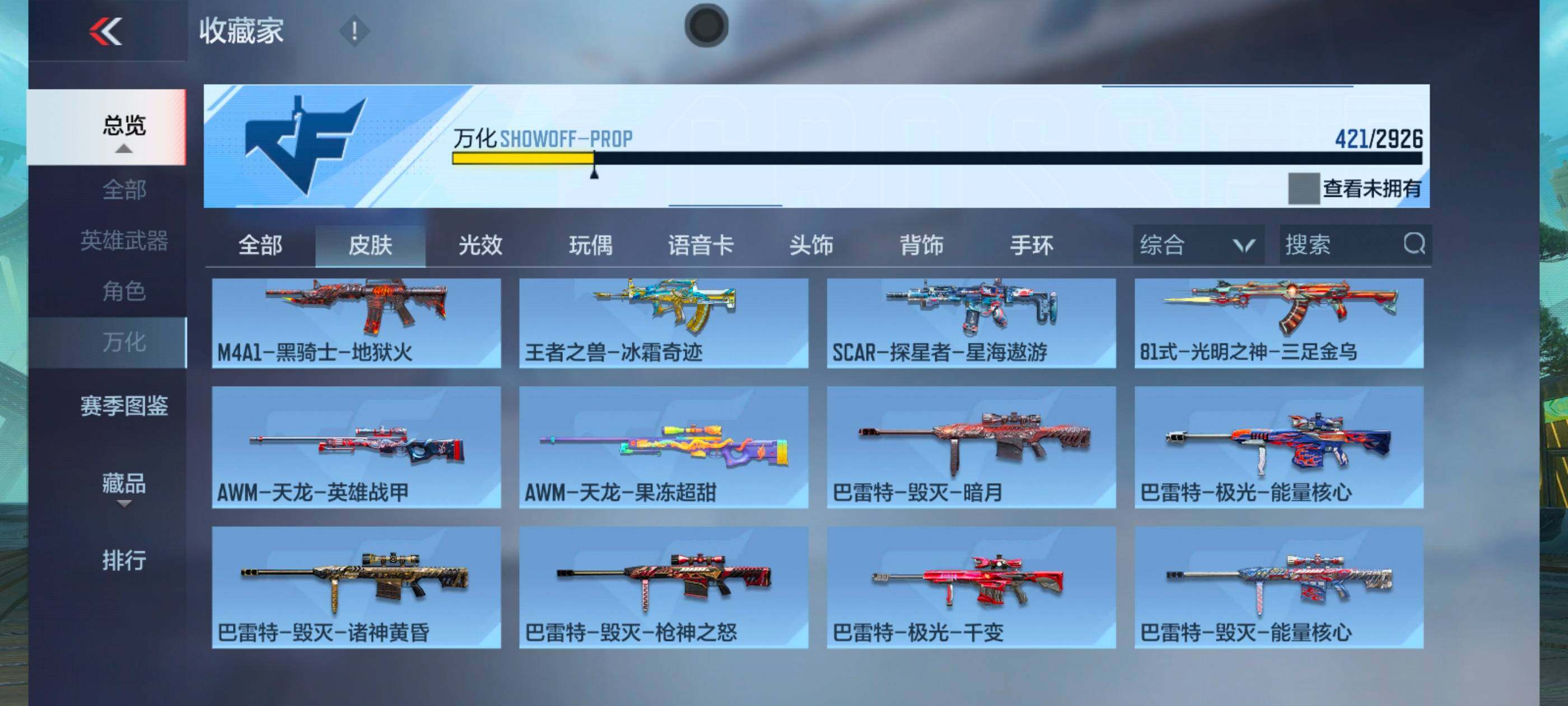 CFMXS340970枪战王者账号详情图30