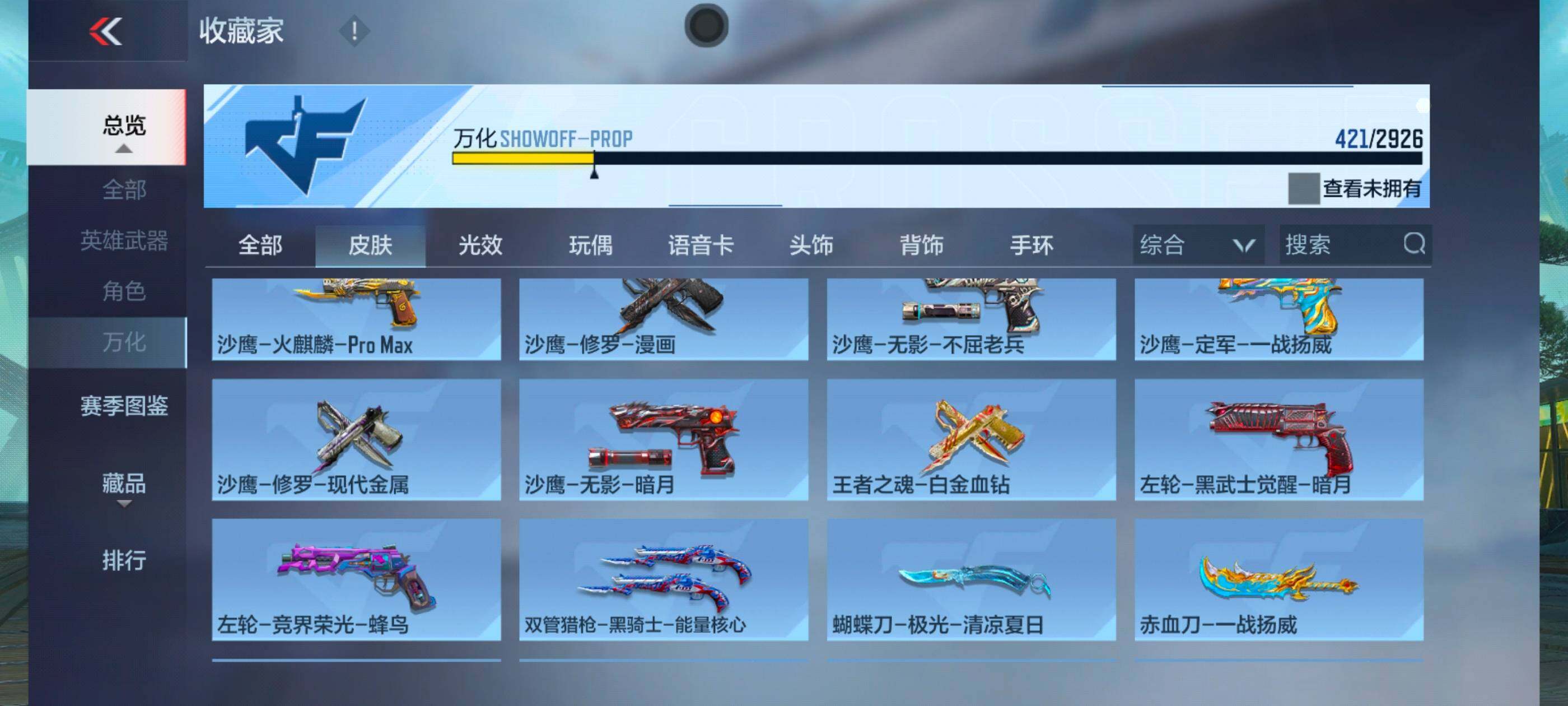 CFMXS340970枪战王者账号详情图32