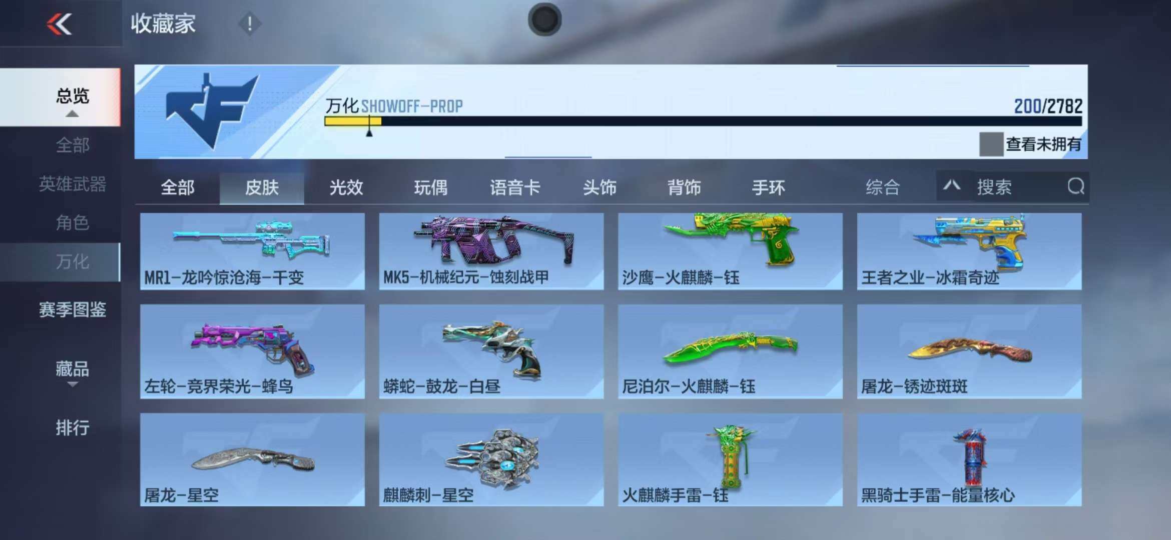 CFMZY341120枪战王者账号详情图42
